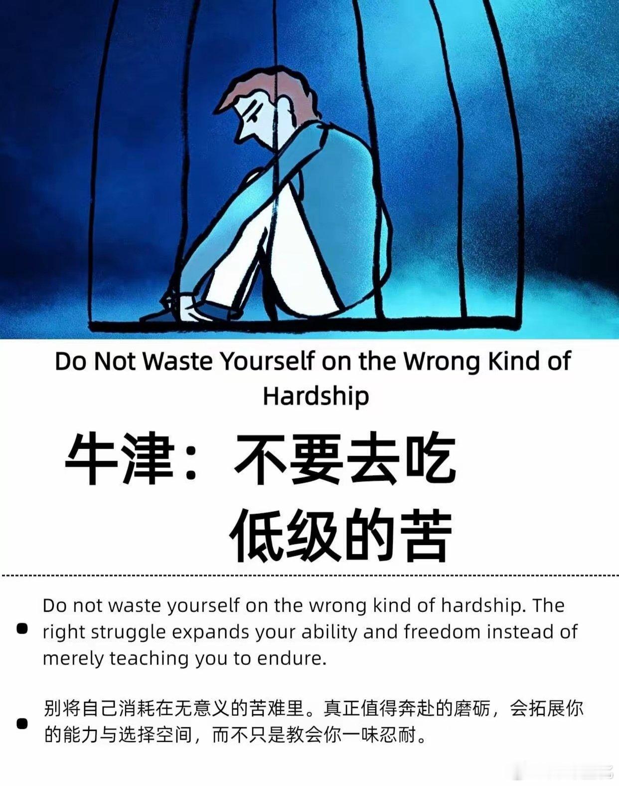 牛津精选 | 没苦不要硬吃！ ​​​