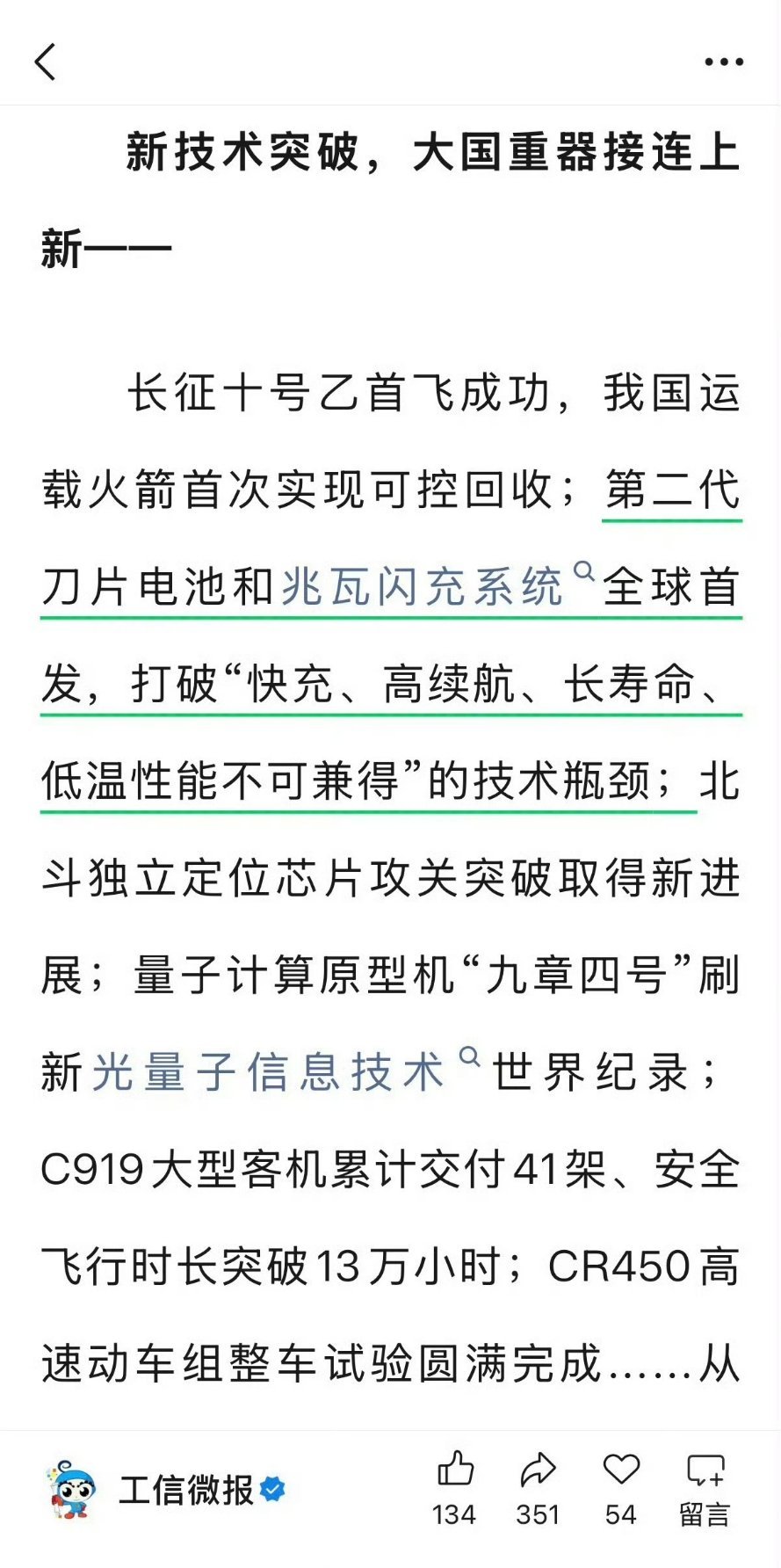 大国重器之一——第二代刀片电池和兆瓦闪充技术。什么含金量不用多说了吧。 