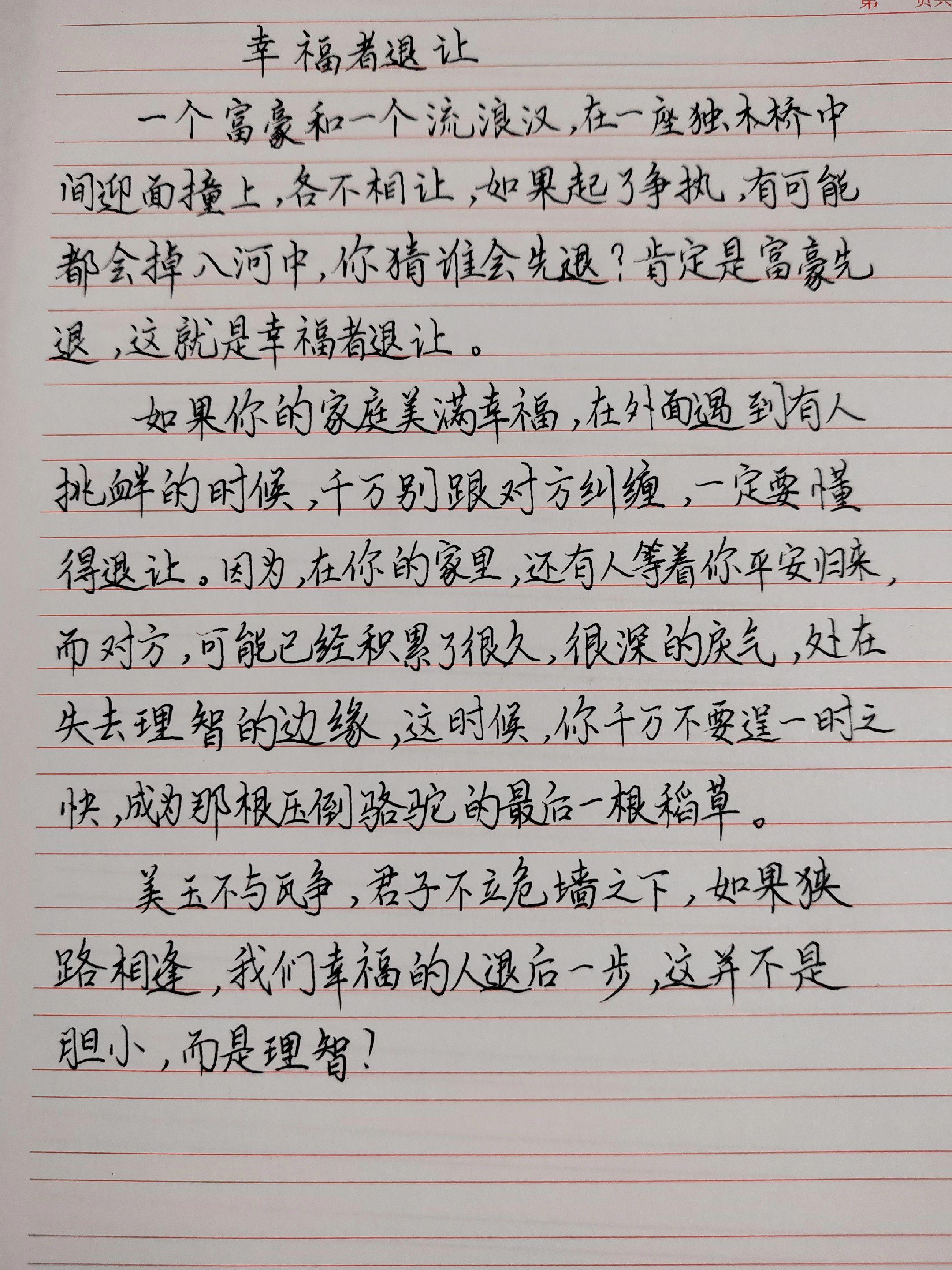 为人处世 人生哲学