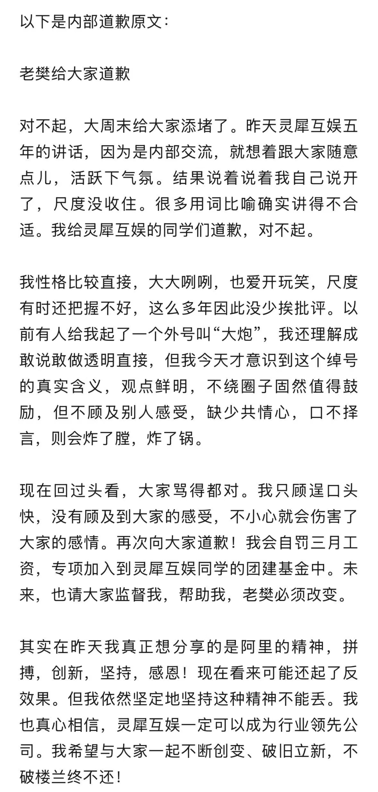 阿里高管内网致歉 这个道歉差点诚意啊 