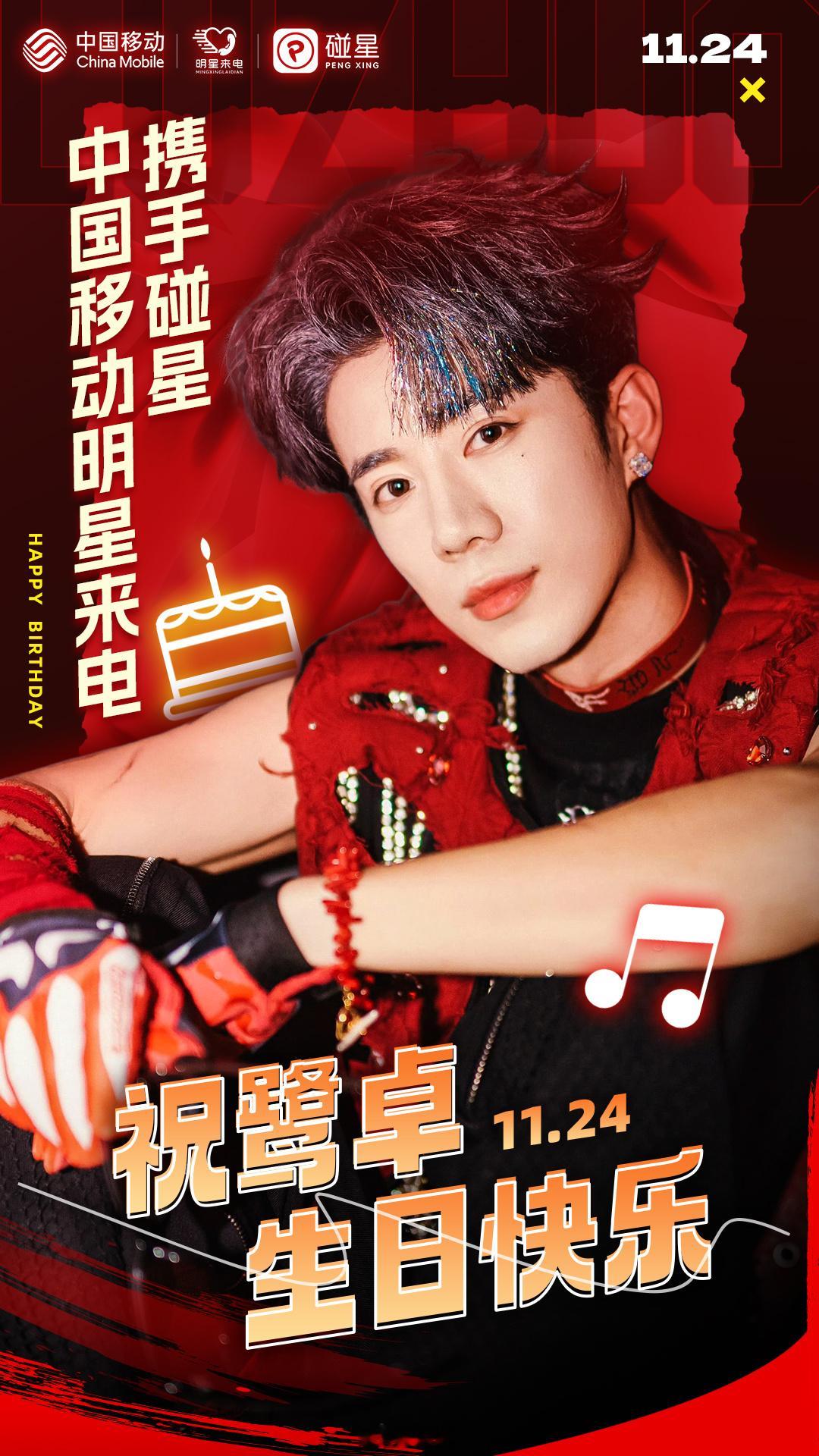 鹭卓winner[超话]  🎂  鹭卓1124生日快乐 联合 将一起为 开启1