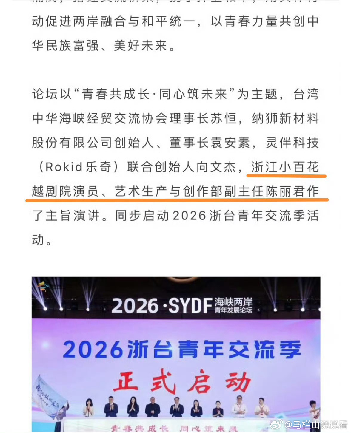 两岸青年代表陈丽君发言高端局陈主任亮相！此后大场合上她越来越从容，越来越言之有物