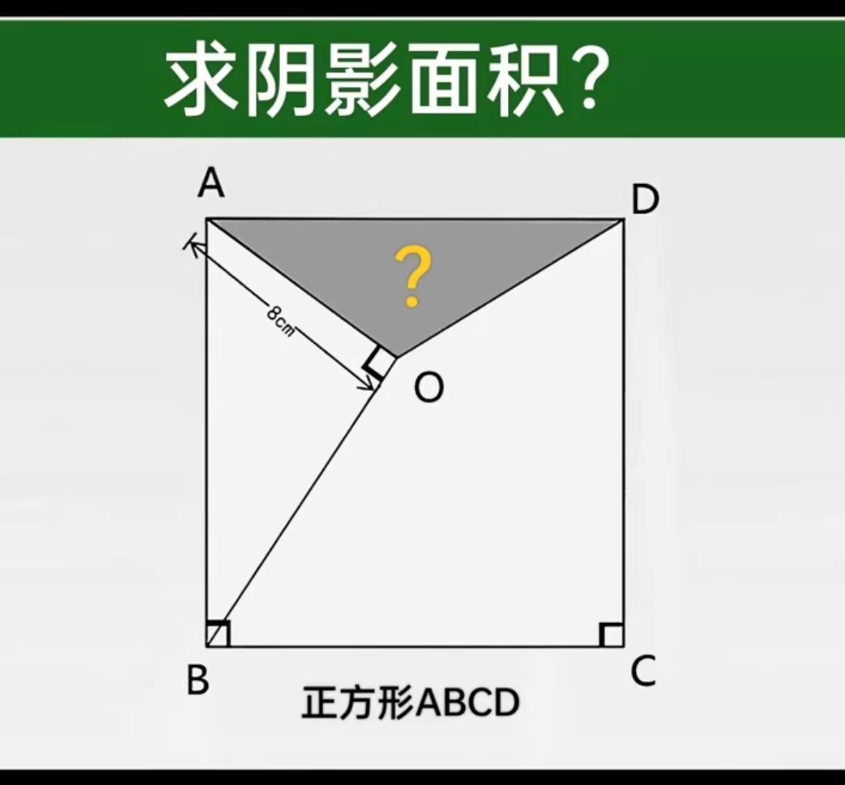 求阴影面积