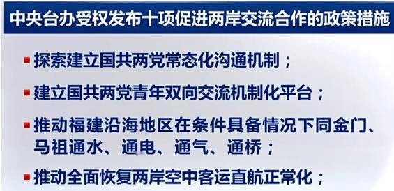周末国台办发布10项惠台利好，两岸融合进入加速度时代！这波红利是真的用心了。
