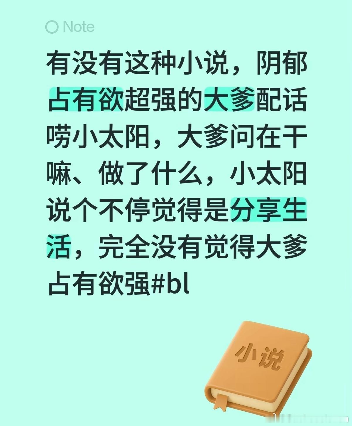 你要找的小说不过是我产品的日常，就很🤗 