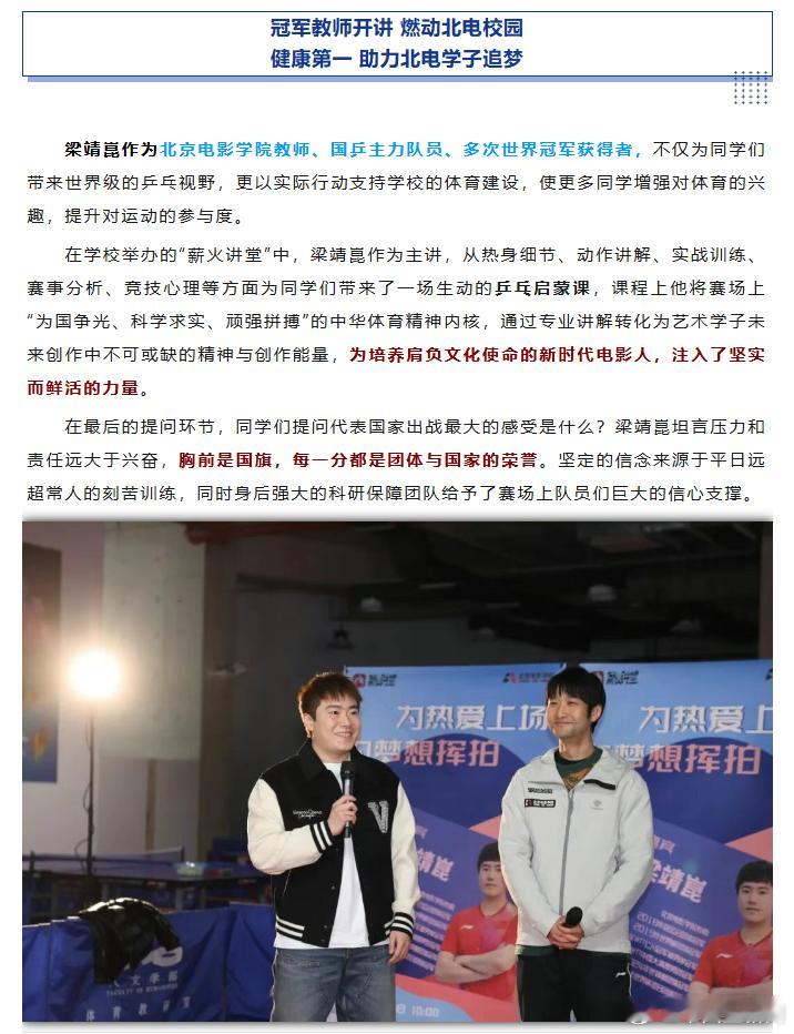 北电发文祝贺梁靖崑 梁靖崑在伦敦世乒赛男团决赛中取得开门红，帮助中国男队夺冠。北