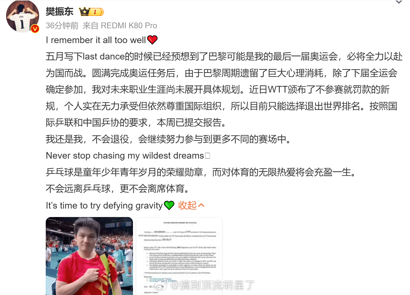樊振东宣布退出世界排名  WTT的霸王条款是在是太可恶了，支持小胖[苦涩] 