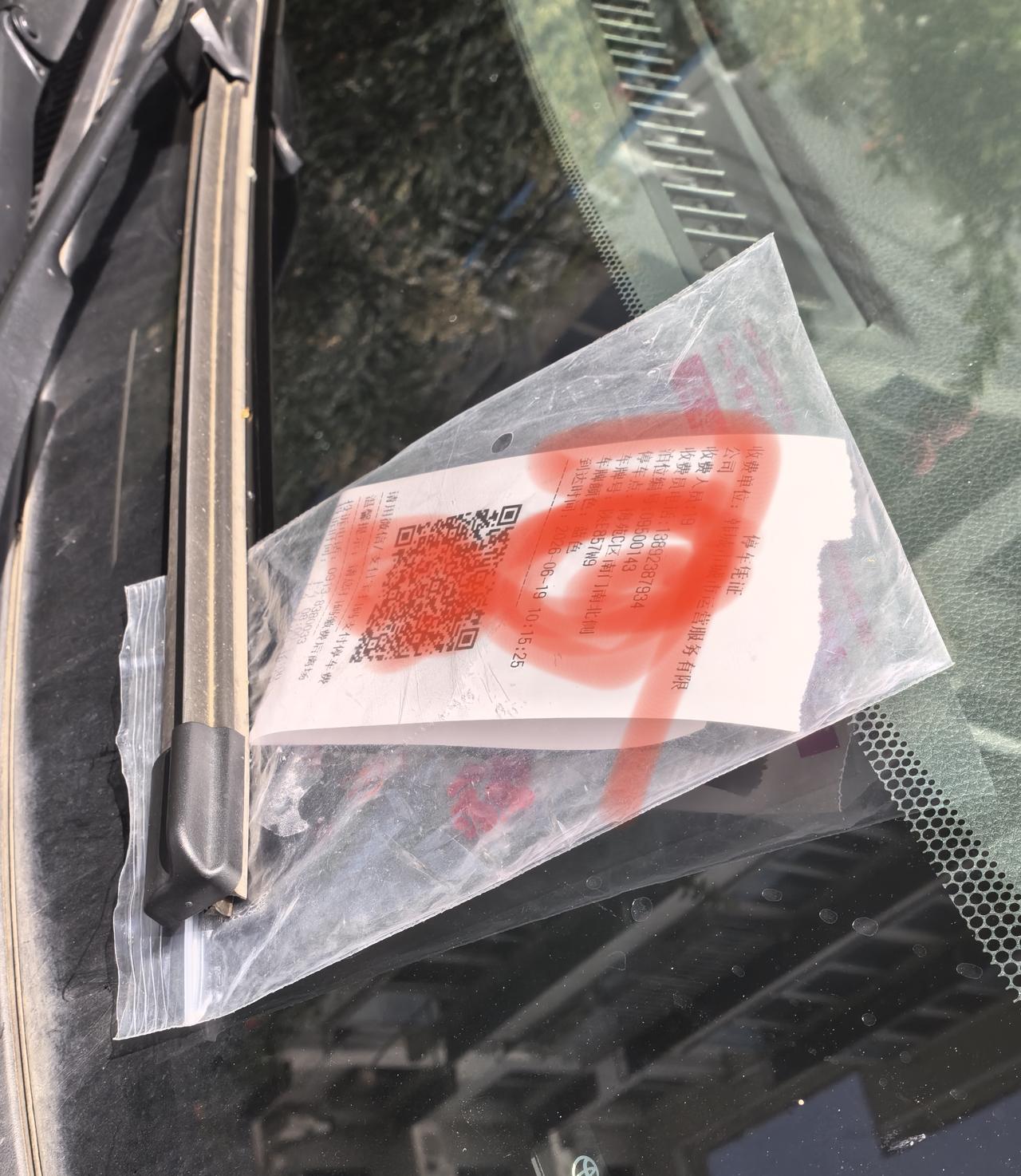 昨天下雨，今天见路边许多车上的付款码都套袋了，这办法的确不错。只要用心，一个小细