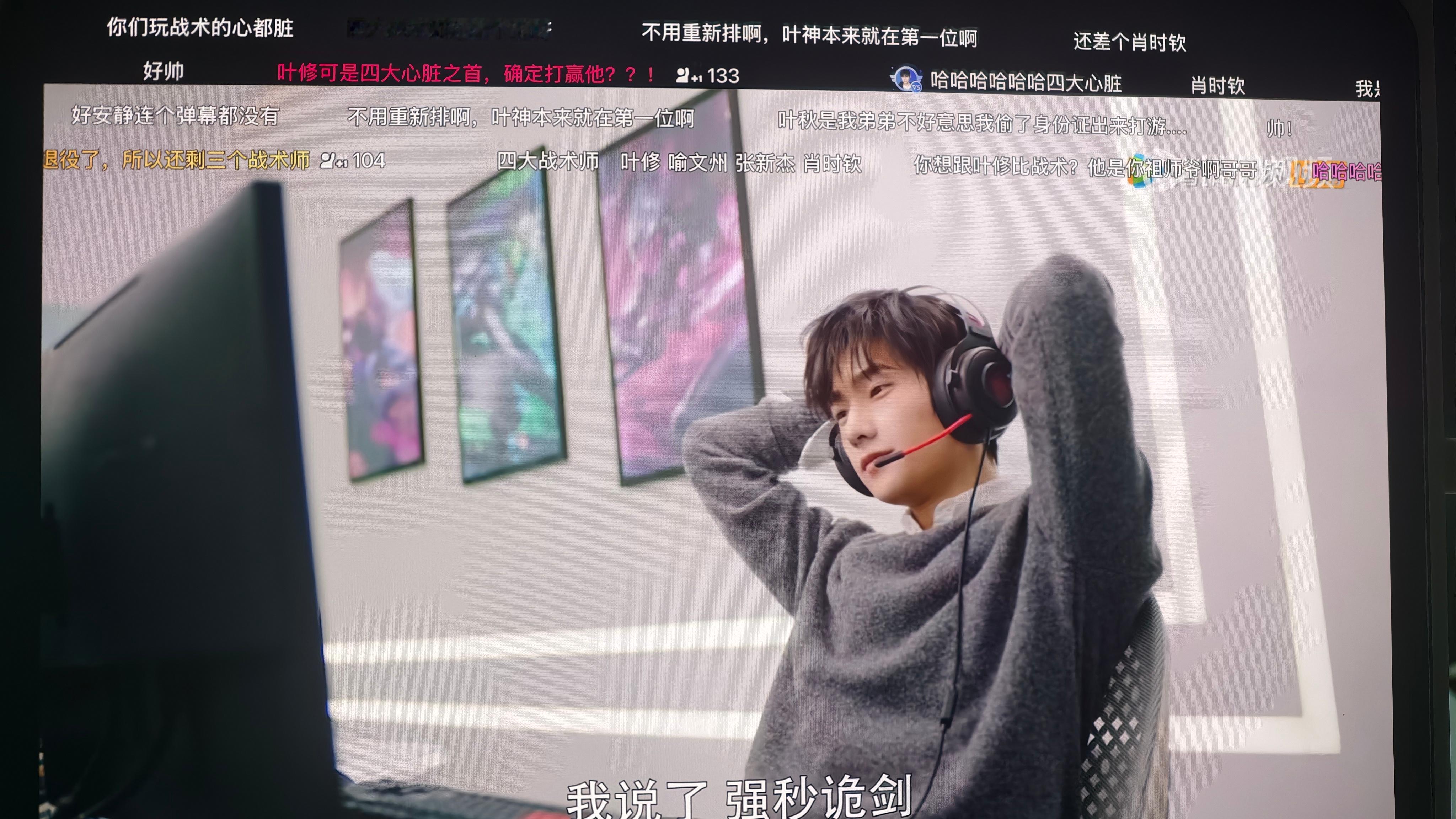 叶修不愧是四大战术大师之首