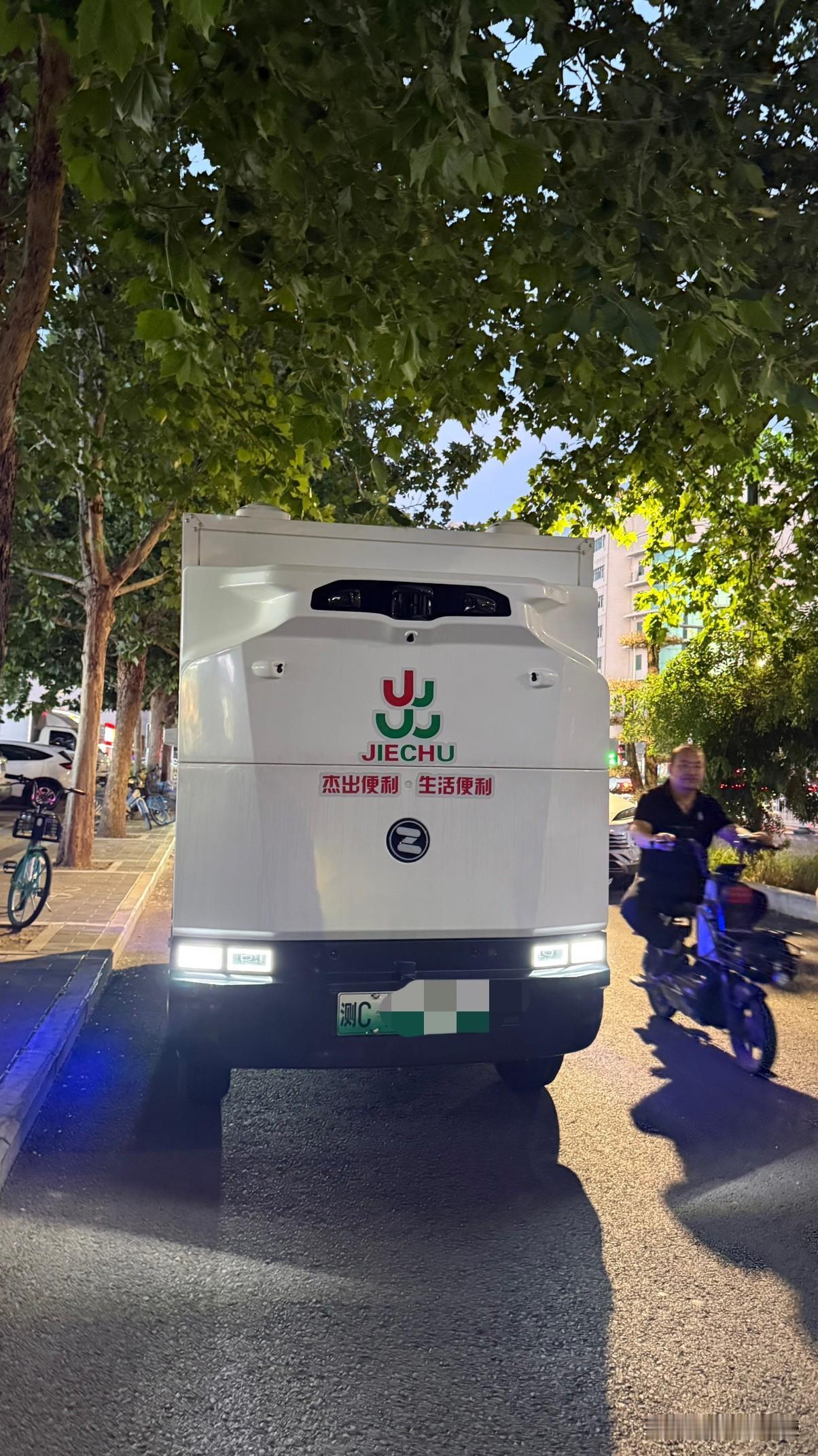 昨天在保定大街上居然看到一辆无人送货车，上边写着杰出无人送货车，估计不止一辆。