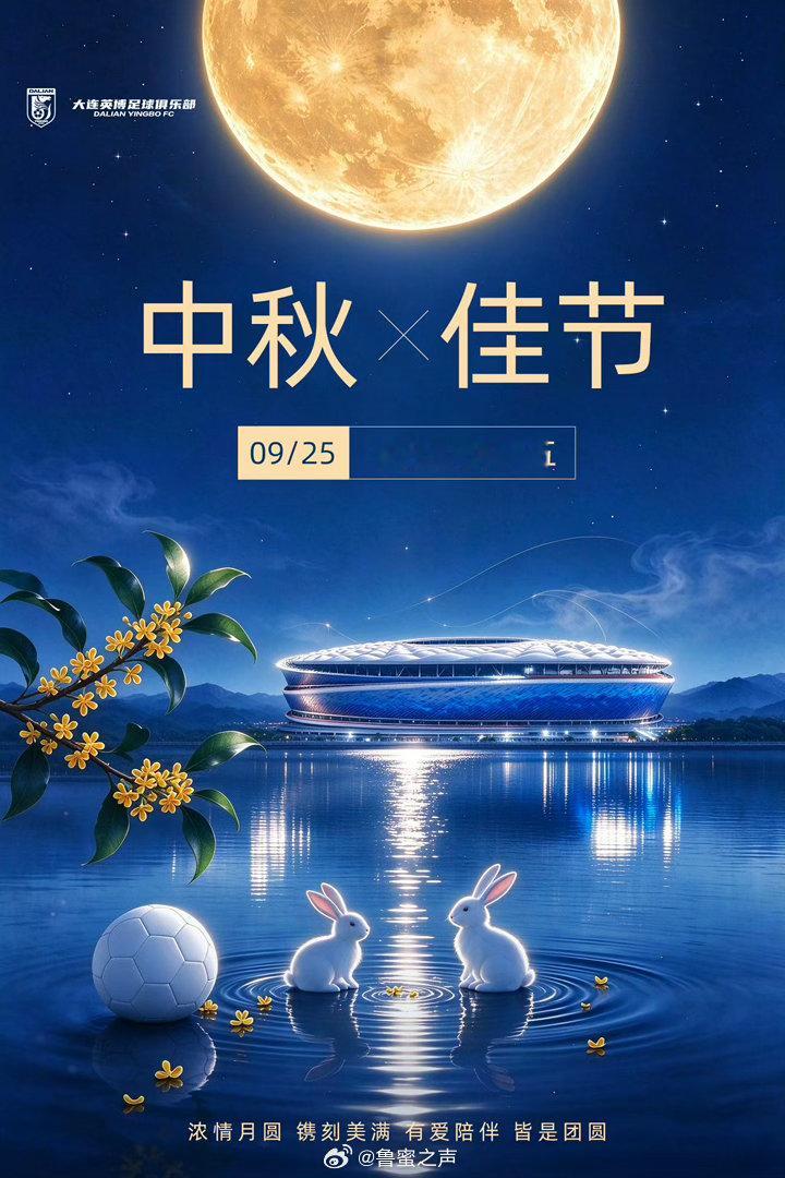 2026中超联赛 各队中秋节海报。 ​​​