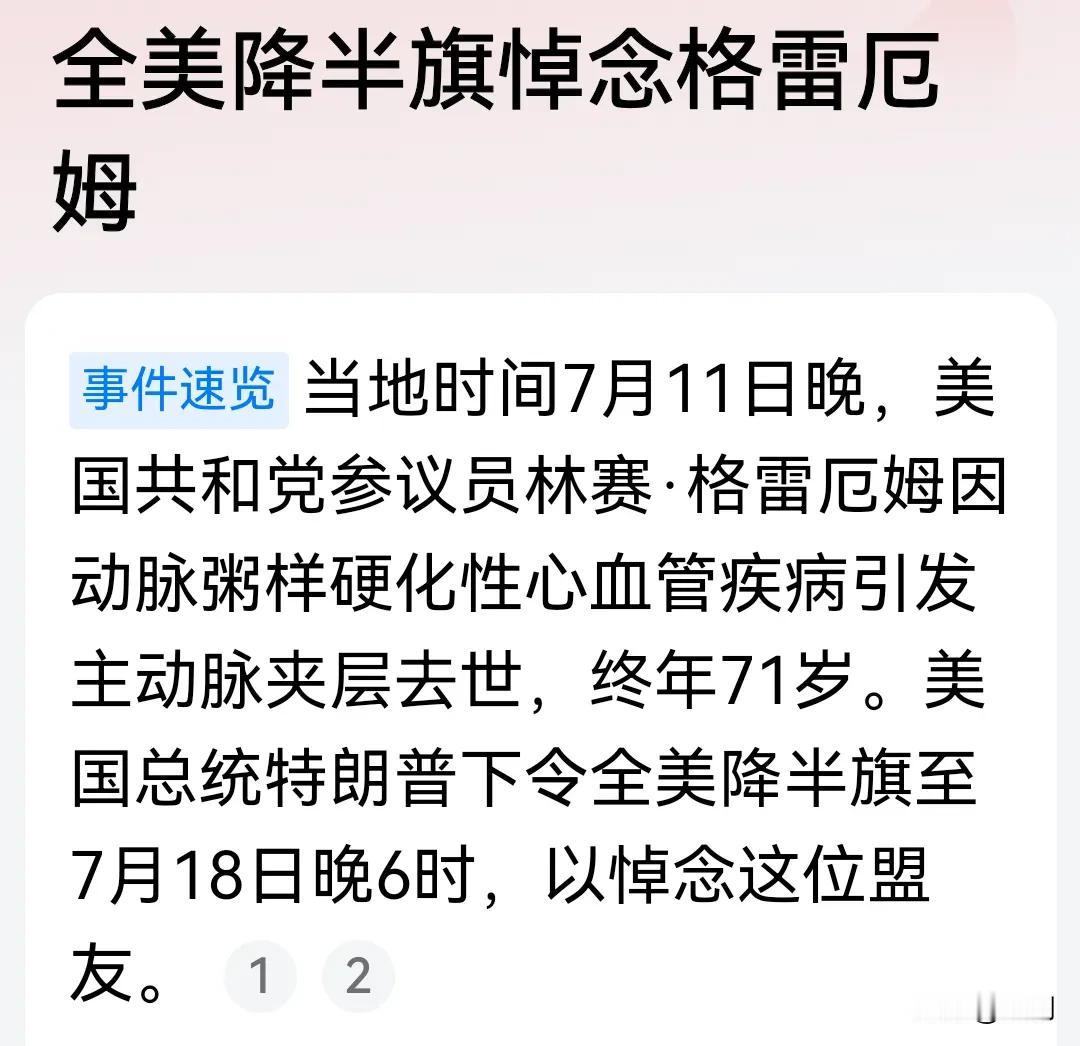 反华鹰派格雷厄姆离奇离世，网传乌克兰被炸是谣言，真实完整真相梳理

全网正在热议