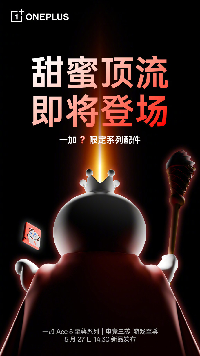 一加和雪王的限定皮肤？手机单独出一款配色吗？ ​​​