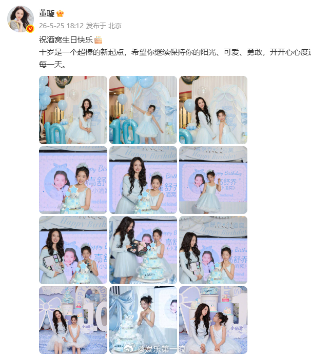 董璇晒照为小酒窝庆生董璇发文为小酒窝庆生 “祝酒窝生日快乐🎂十岁是一个超棒的新