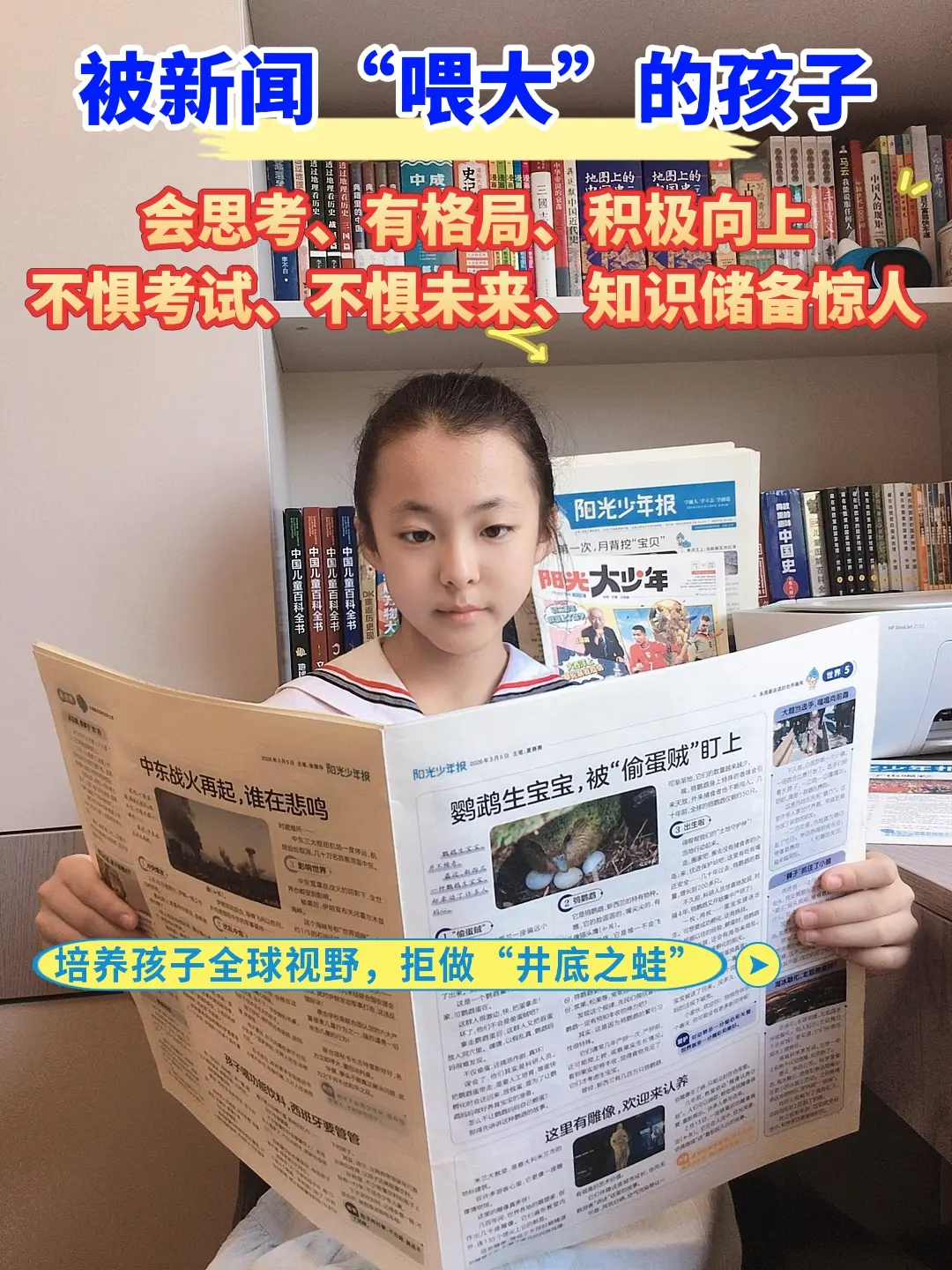 一份专为小学生打造的新闻报纸🔥。这套报纸内容严谨权威，紧跟新课标，全...