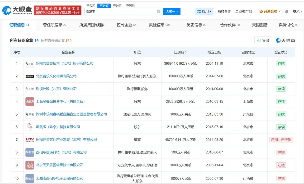 【贾跃亭近期因8.3亿案款被限消 贾跃亭近期被恢复执行14.1亿】贾跃亭被任命为
