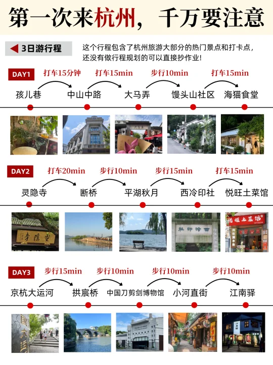 🏯头一次来杭州跟我这样玩更合适