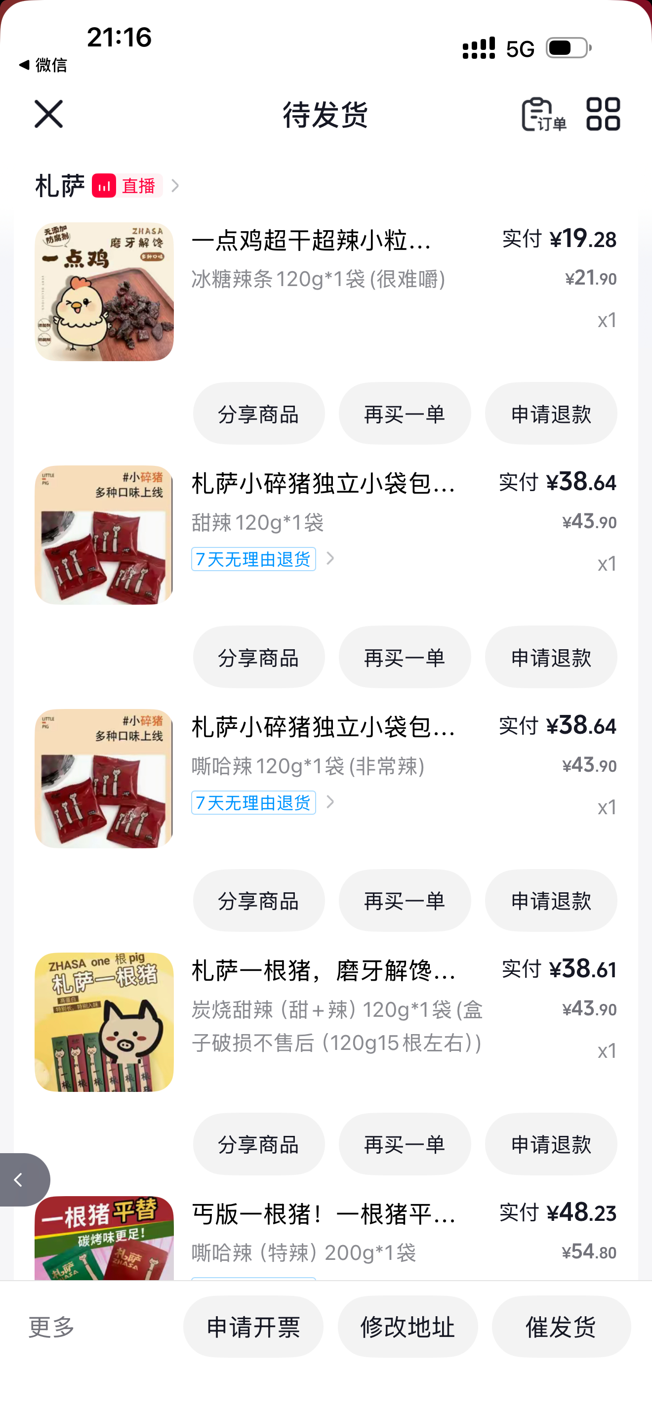 就这样爱札萨一根猪我又来了 