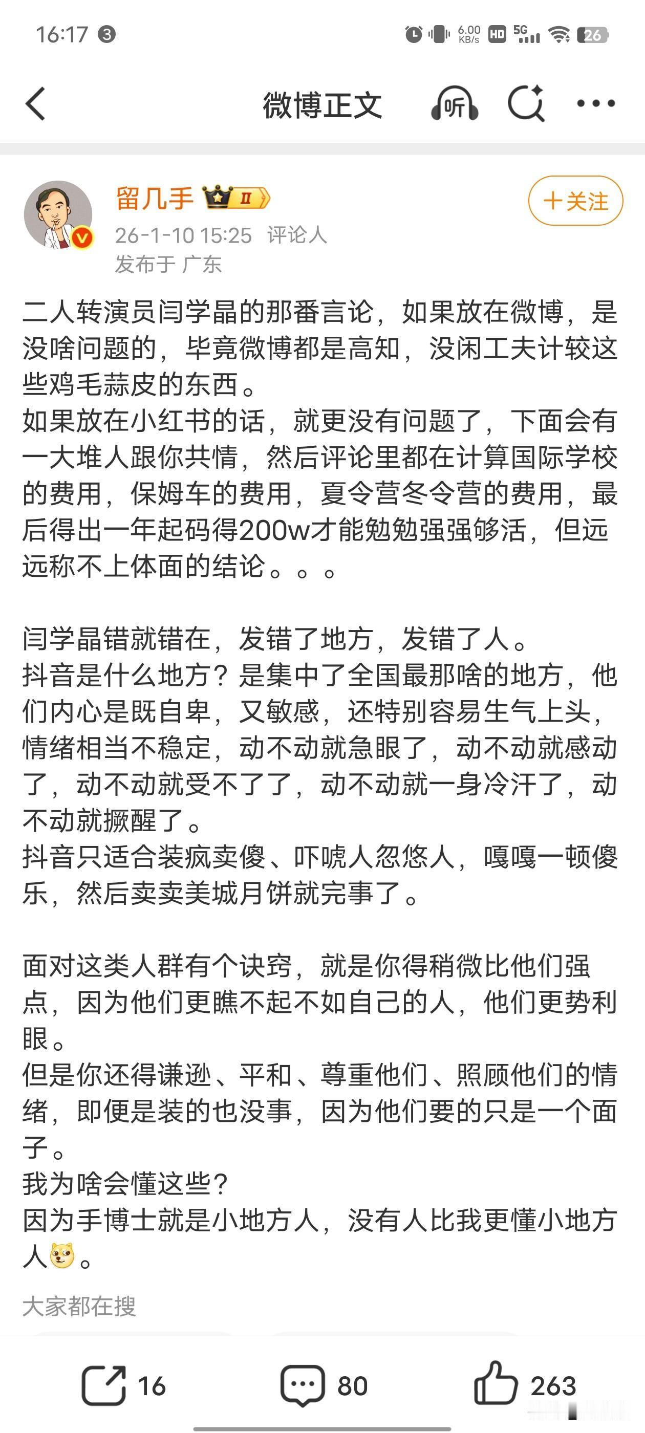 留几手别甩锅了！是闫某自己高高在上，还怪抖音网友难伺候，这是看闫某被封，自己跳出