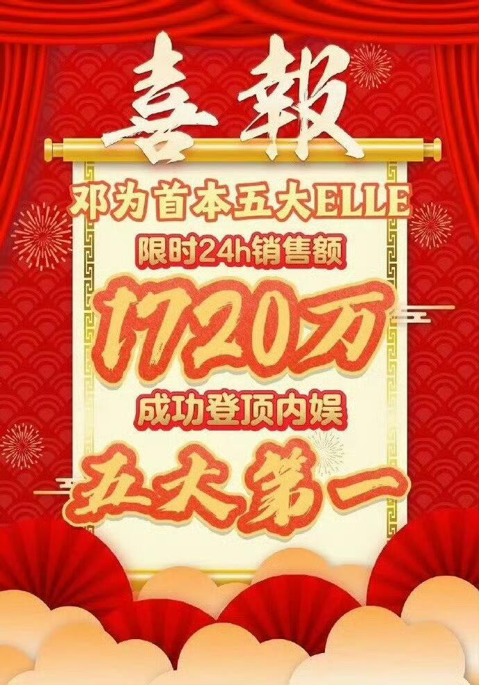 邓为杂志销量内娱五大第一🏆