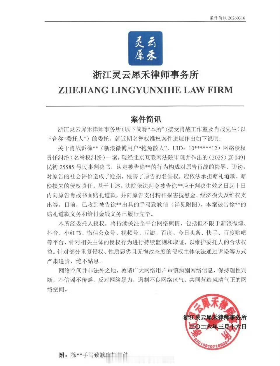 肖战黑粉手写道歉信，好眼熟的名字