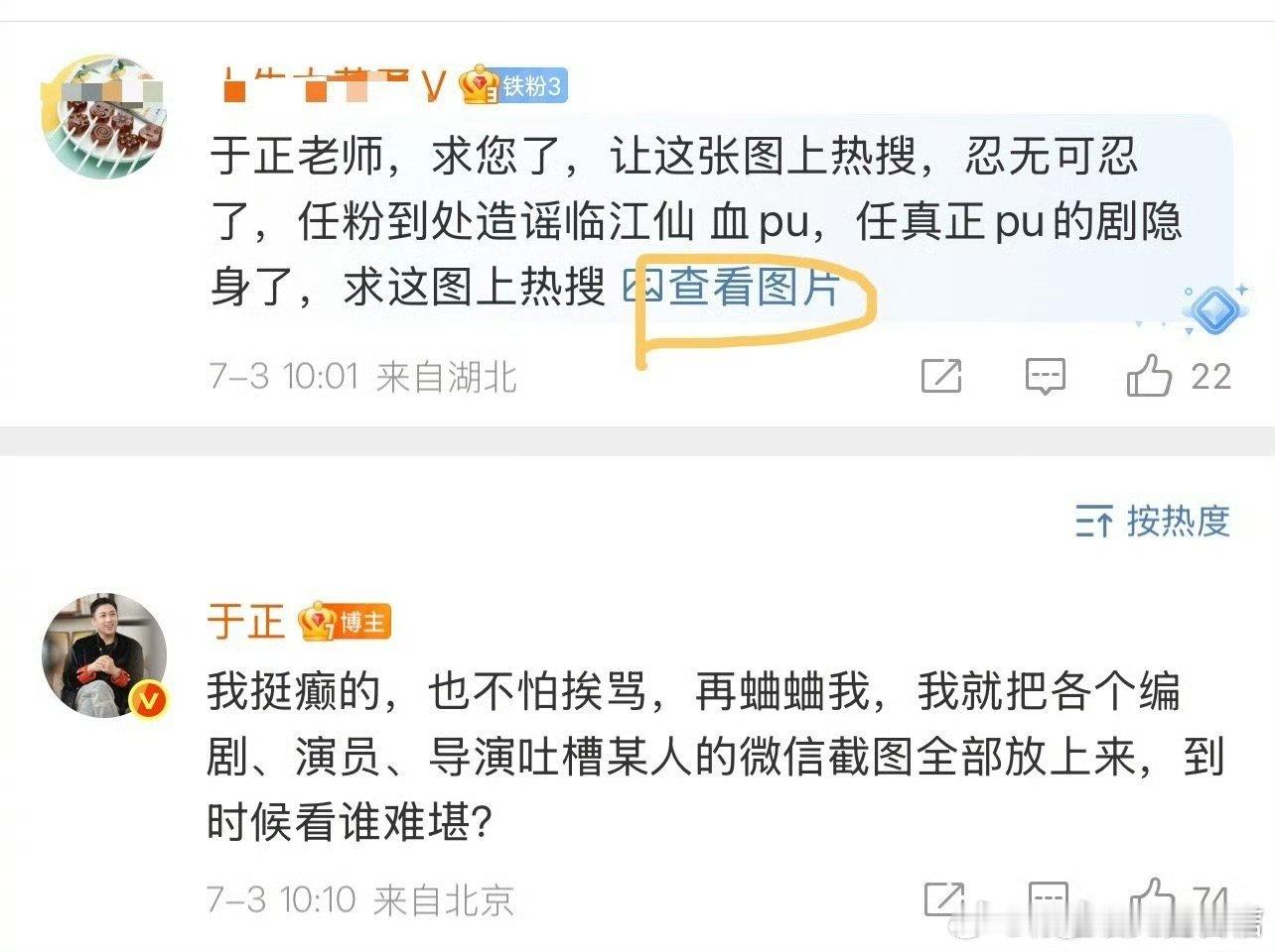 于正说我挺癫的也不怕挨骂于正说再蛐蛐我就把截图放上来 那你放啊 ​​​