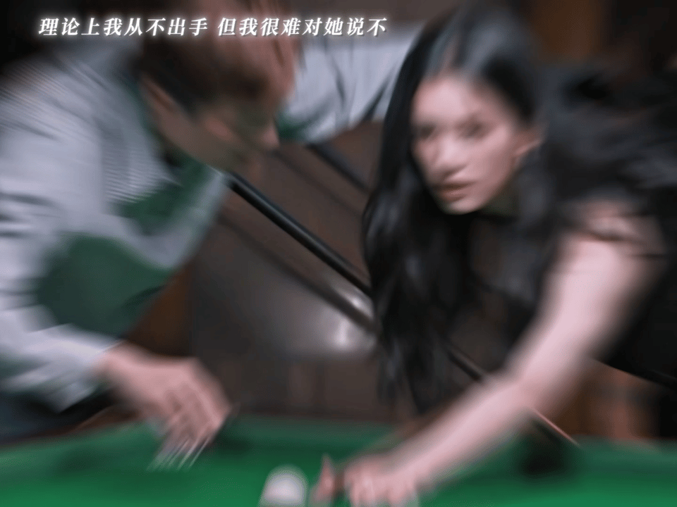 宋威龙张婧仪打台球张力绝了宋威龙张婧仪打台球拉扯感 救命这是什么独一份的偏爱！陈