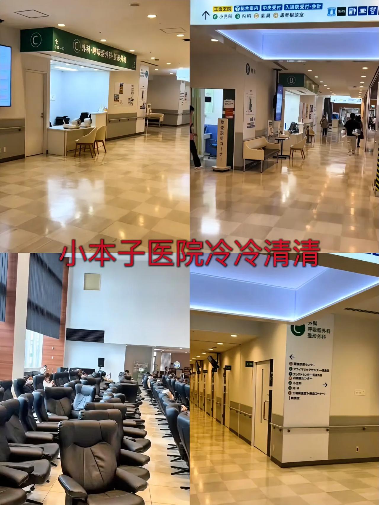 小本子这个国家是人少吗？连医院这样的场所都冷冷清清的，而且随处都是能看懂的中文，