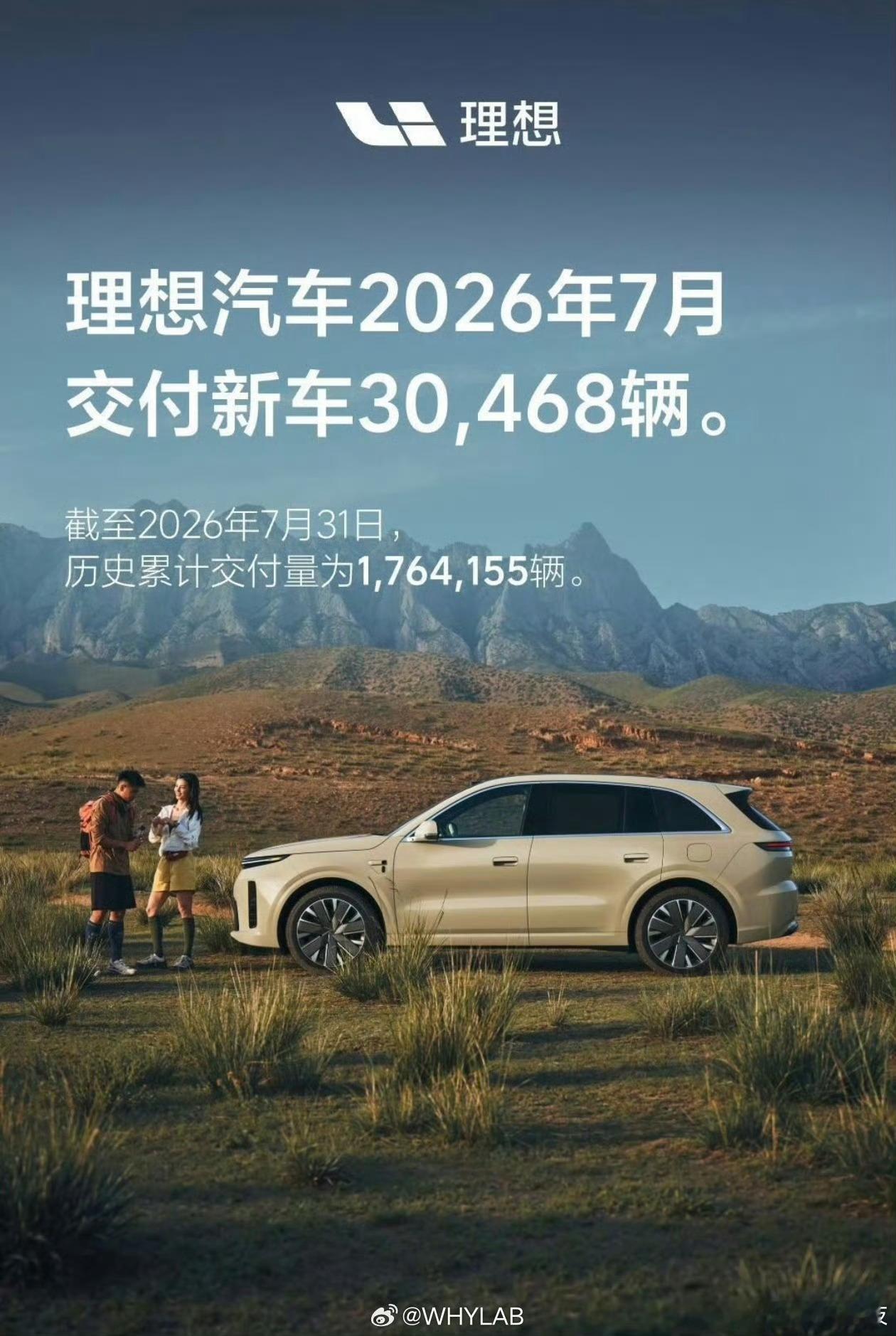 7 月新势力的交付数据来了：小米汽车 7 月交付量超 30000 台鸿蒙智行 7