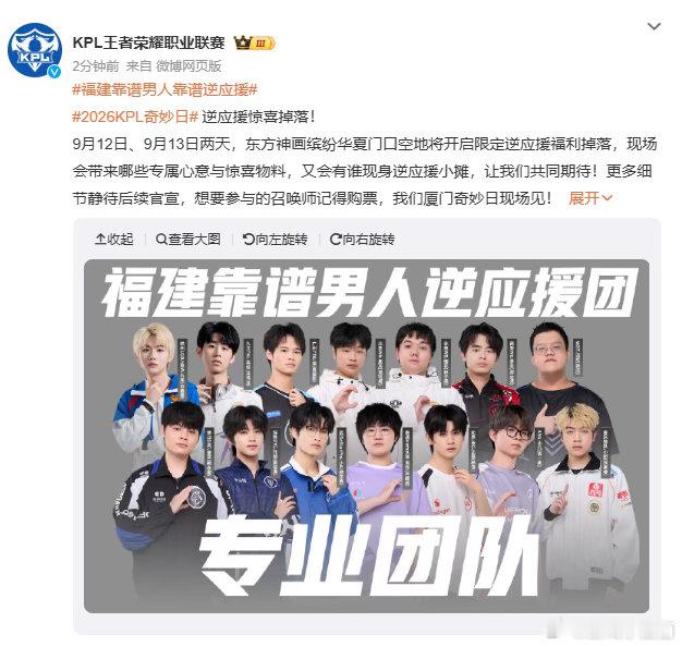 福建靠谱男人靠谱逆应援福建靠谱男人带来赛场逆应援，跳出常规应援的形式，主动向观赛