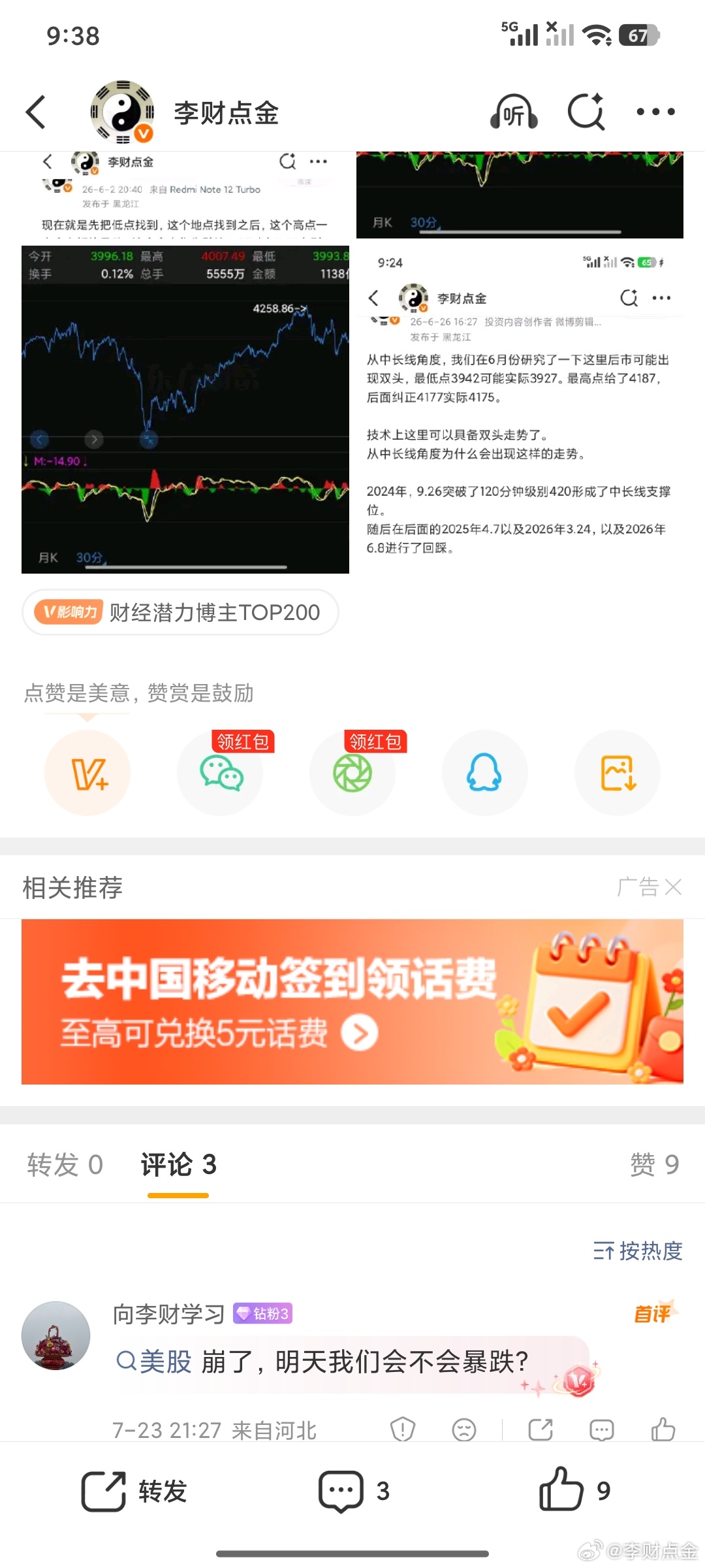 记住一句话当我套住之时间就是新的周期开始之日……但是我不套住都是存量博弈谨慎。 