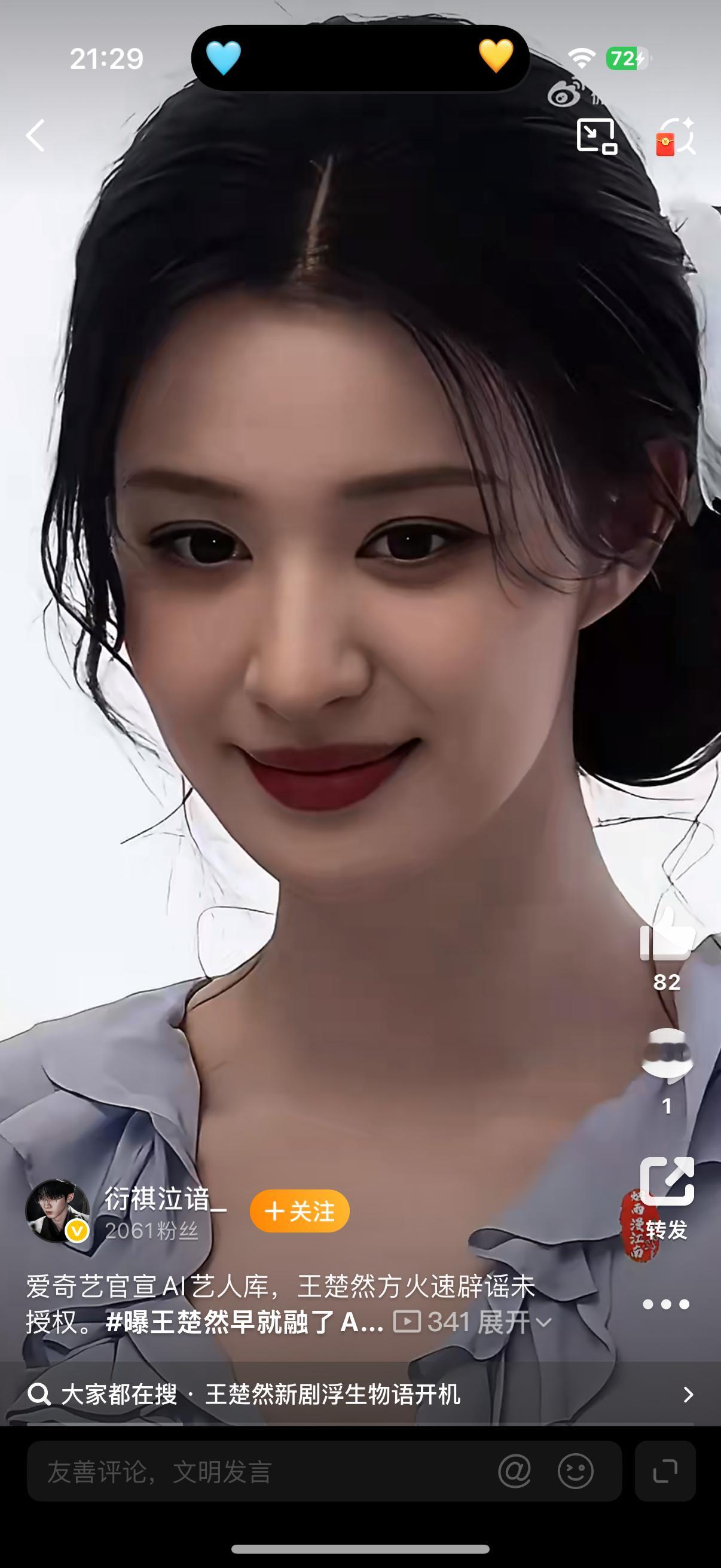 明星  . 田曦薇说想跑路可以直说 谁能拒绝委屈小猫啊 想让我跑路？鱼骑自行车，