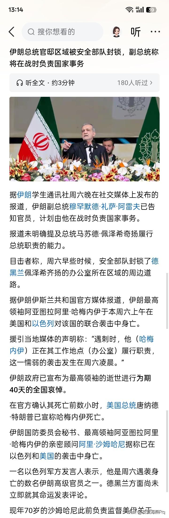 伊朗已经开始内讧吗？
伊朗的最高领导人哈梅内伊，似乎确实是已经在美国和以色列的空