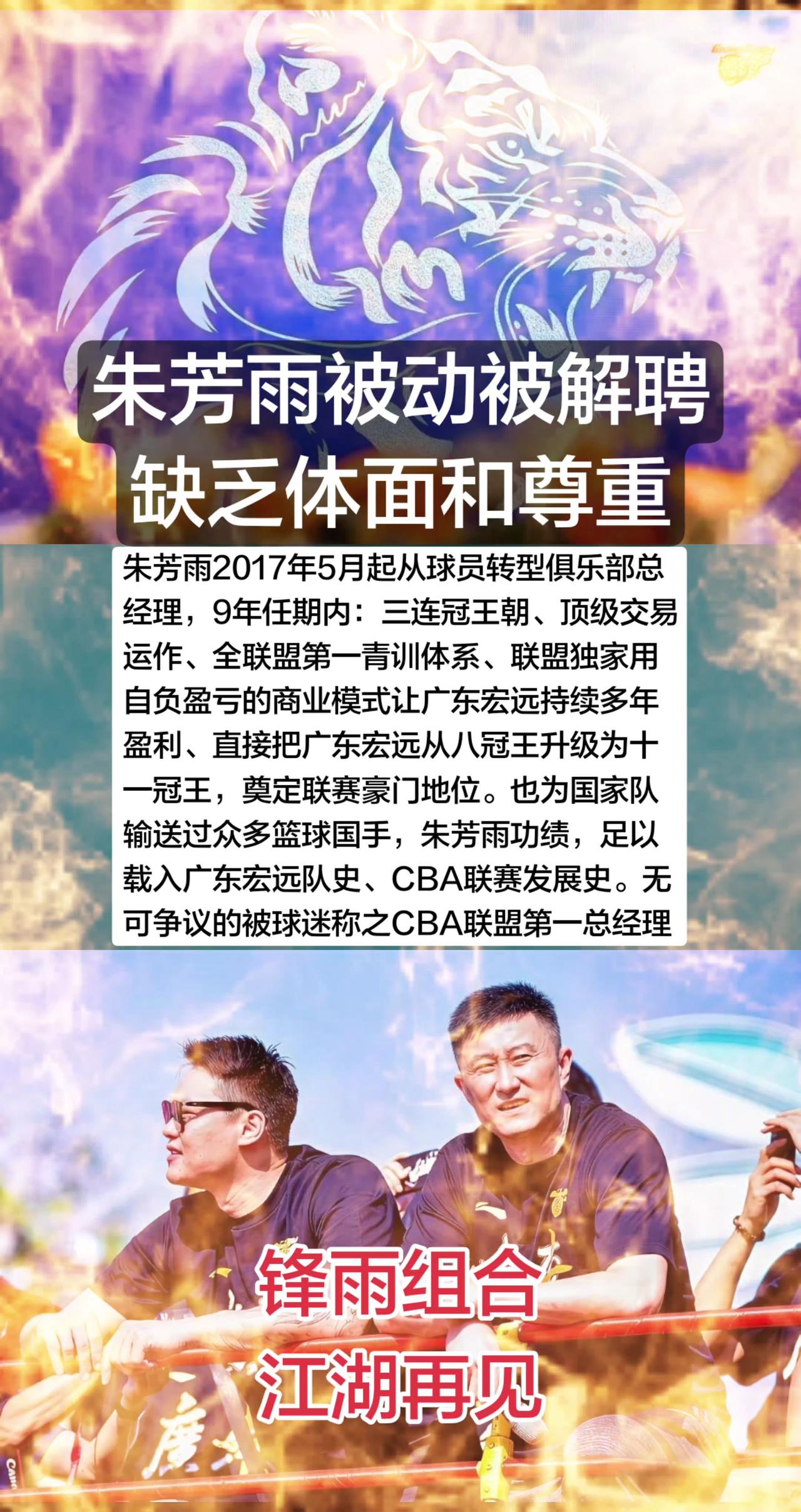 朱芳雨从广东宏被动被解聘，缺乏体面和尊重，朱芳雨2017年5月起从球员转型俱乐部