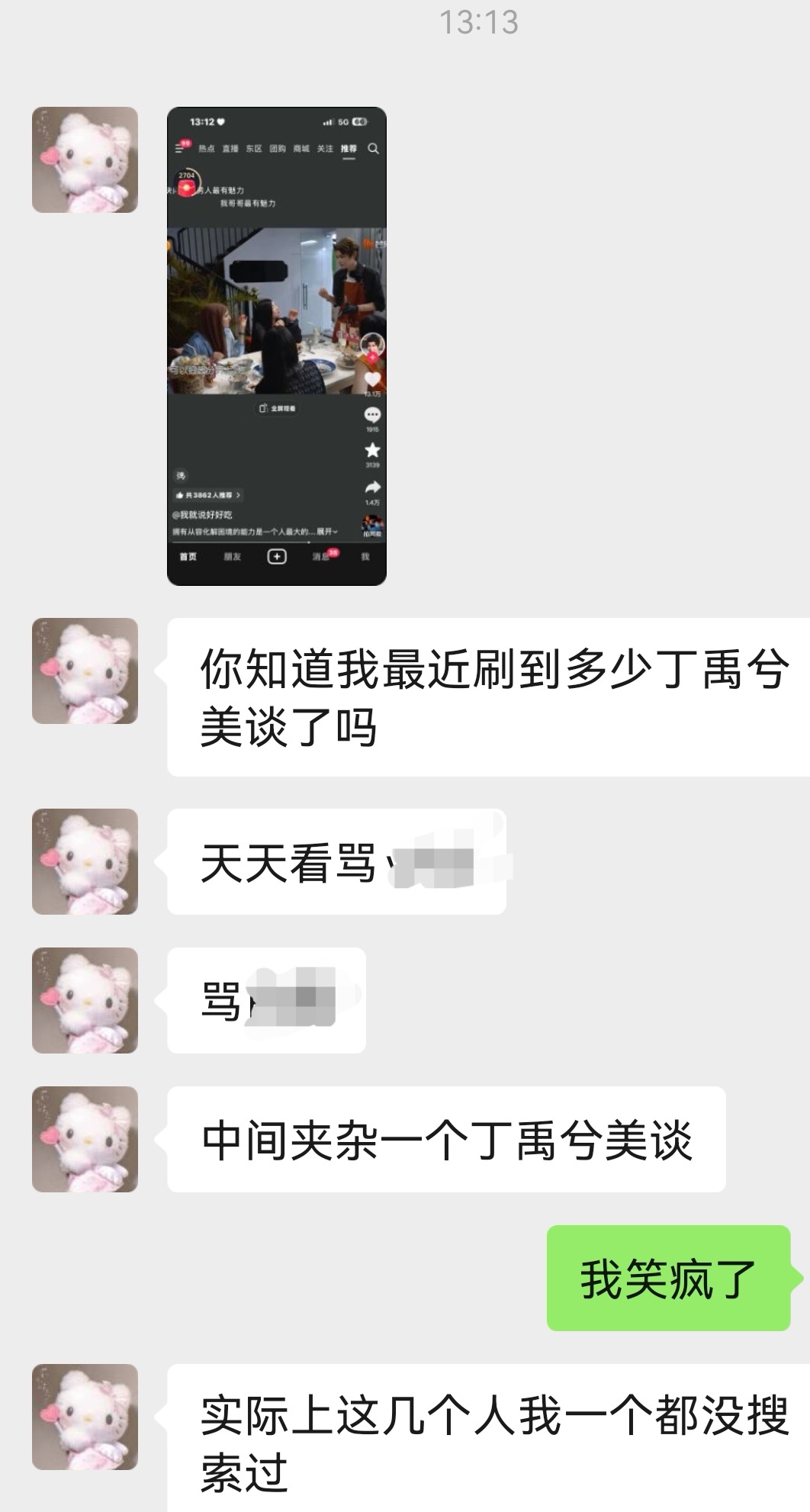 这是不是最近丁丝的常态哈哈哈哈哈哈哈属实大破圈 