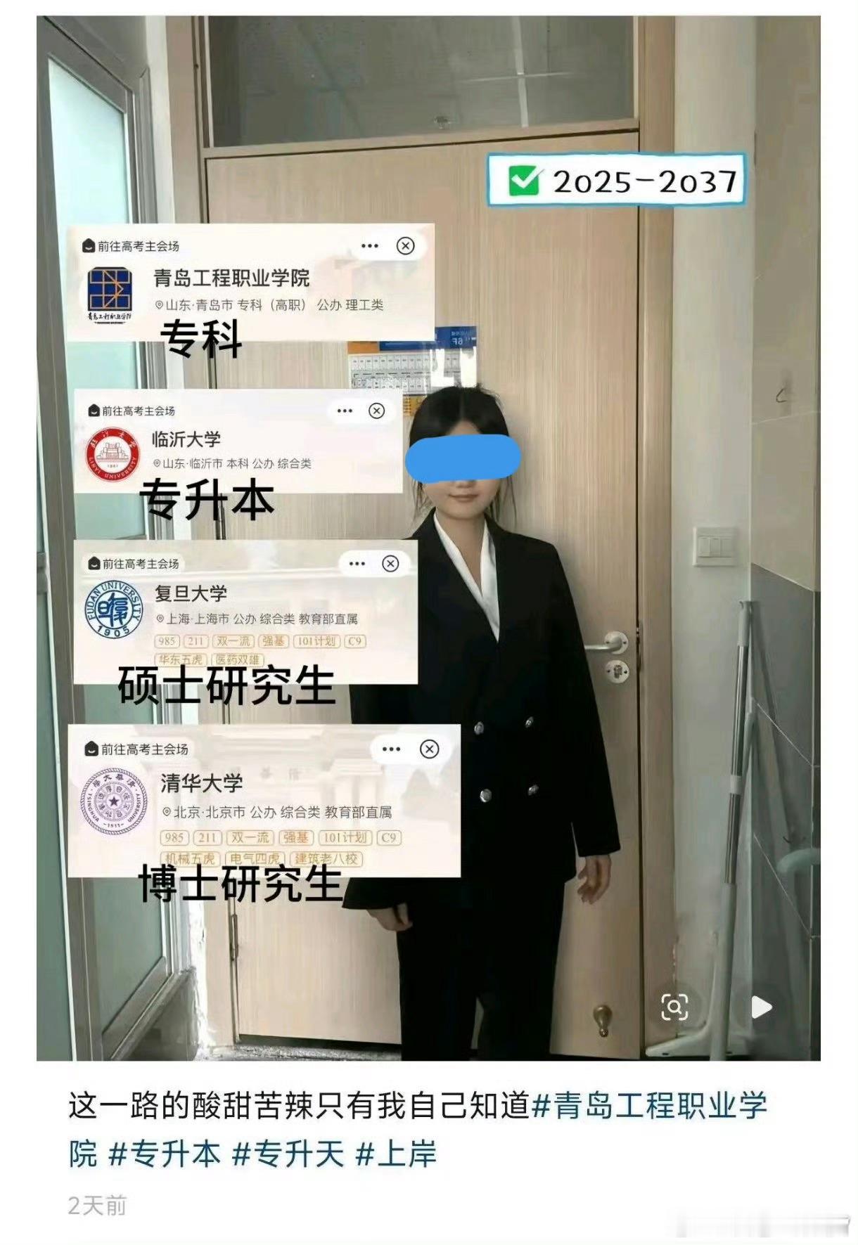 2035梦想复旦这条路很难走，女孩。我就是第二步，嘎了，人大、北大、清华叠加各读