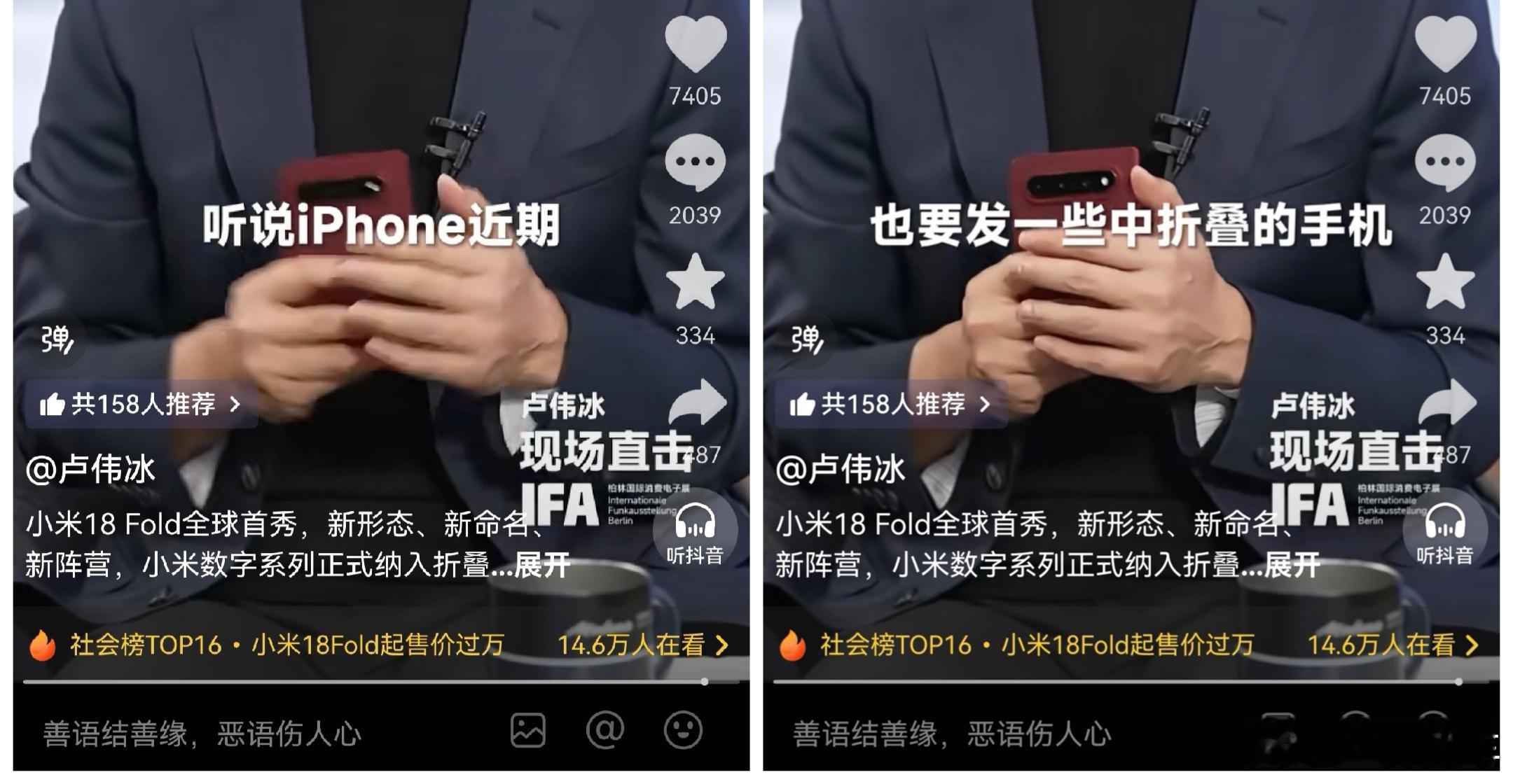 卢伟冰：听说iPhone近期也要发一些中折叠的手机[思考][思考][思考] ​​