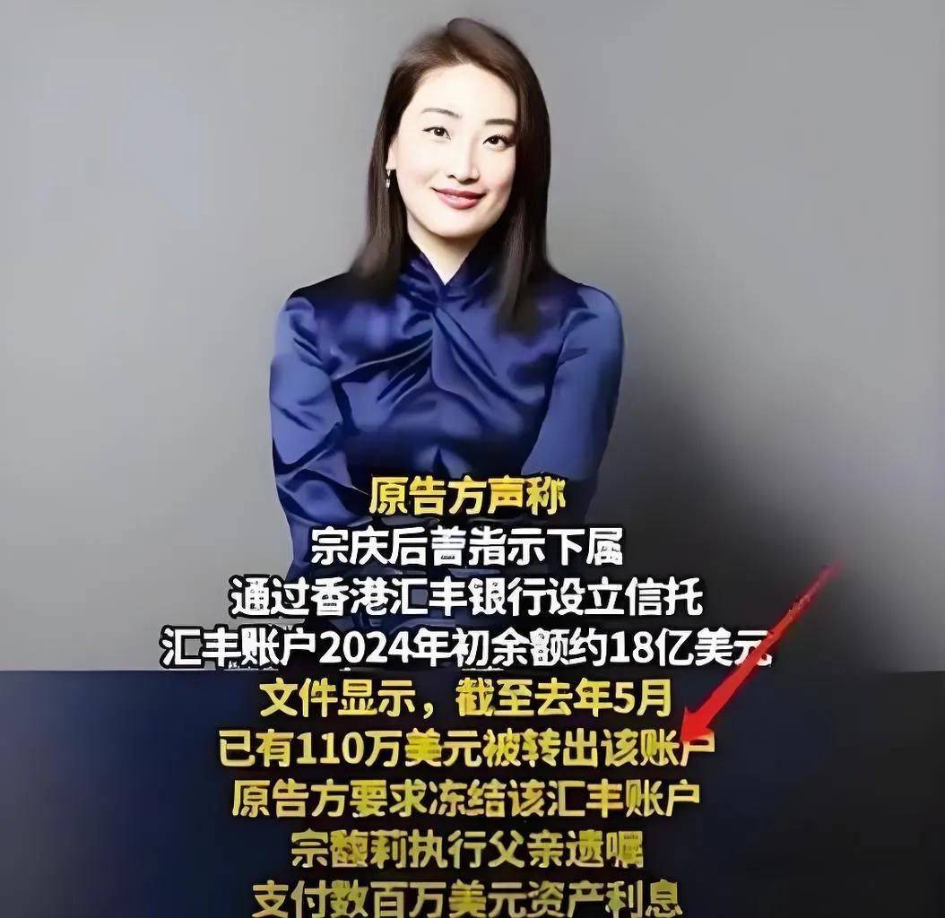 香港高等法院最新裁决，驳回了宗馥莉（娃哈哈集团董事长宗庆后之女）要求动用其父设立