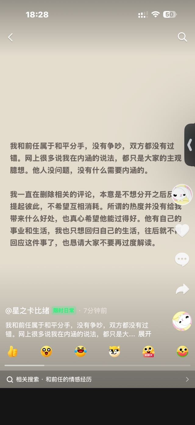 星之卡比绪分手确认和道崽分手双方都没过错，和平分手这也算好事，起码不用看见道崽粉