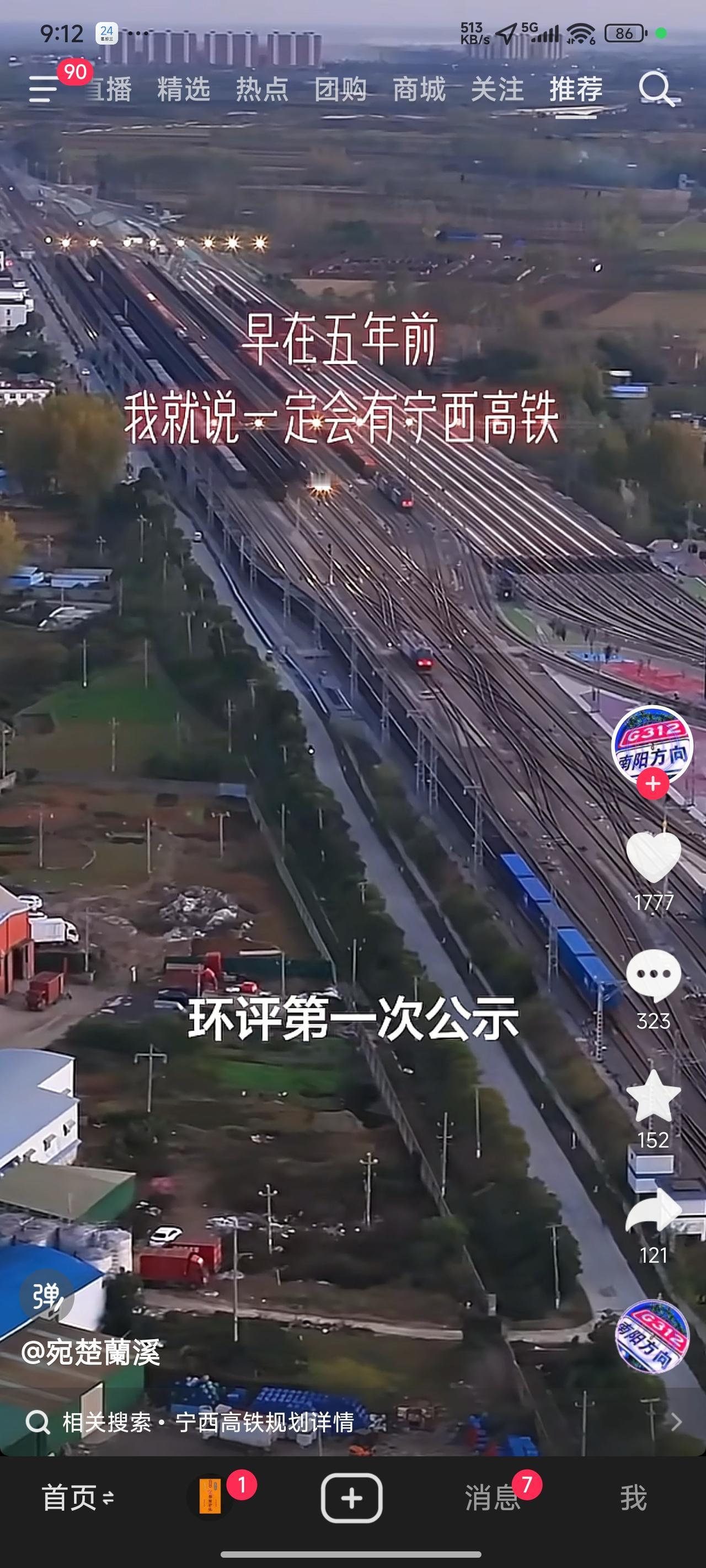 小宁西高铁（上海—南京～南阳）
中宁西高铁（南阳～西安—兰州—西宁）
大宁西高铁