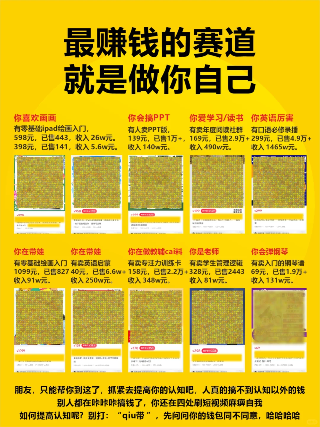 最赚钱的赛道是做你自己