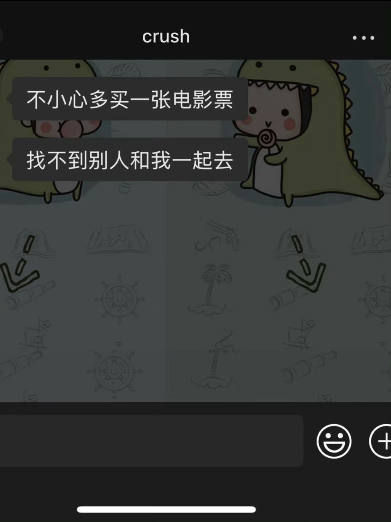 怎么回crush说“多买了一张电影票” ​ ​​​