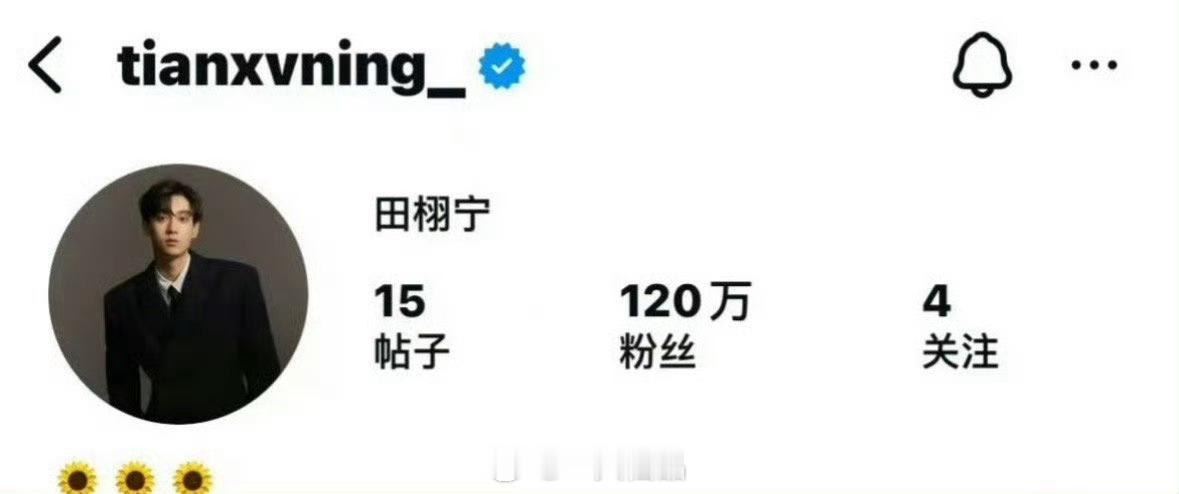 田栩宁ins粉丝突破120w，真火真牛啊 