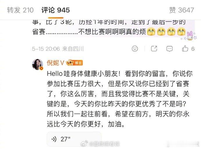 倪妮叫粉丝小朋友 倪妮语音回复粉丝 倪妮用语音回复粉丝，温柔地称呼对方“小朋友”