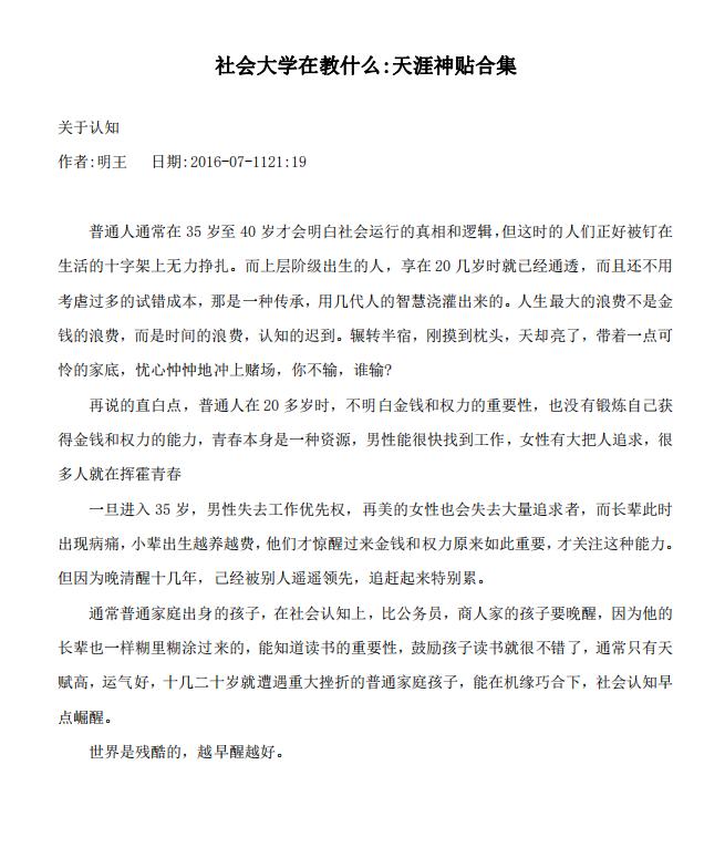社会大学在教什么：天涯神贴，人生最大损耗从不是破财，而是虚度年华、认知滞后。越早
