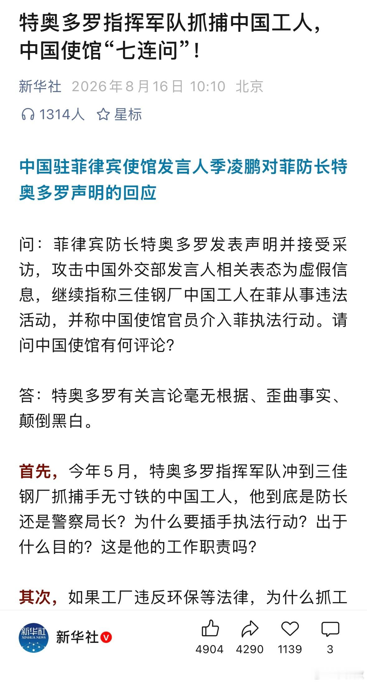 犯我中华者…… 