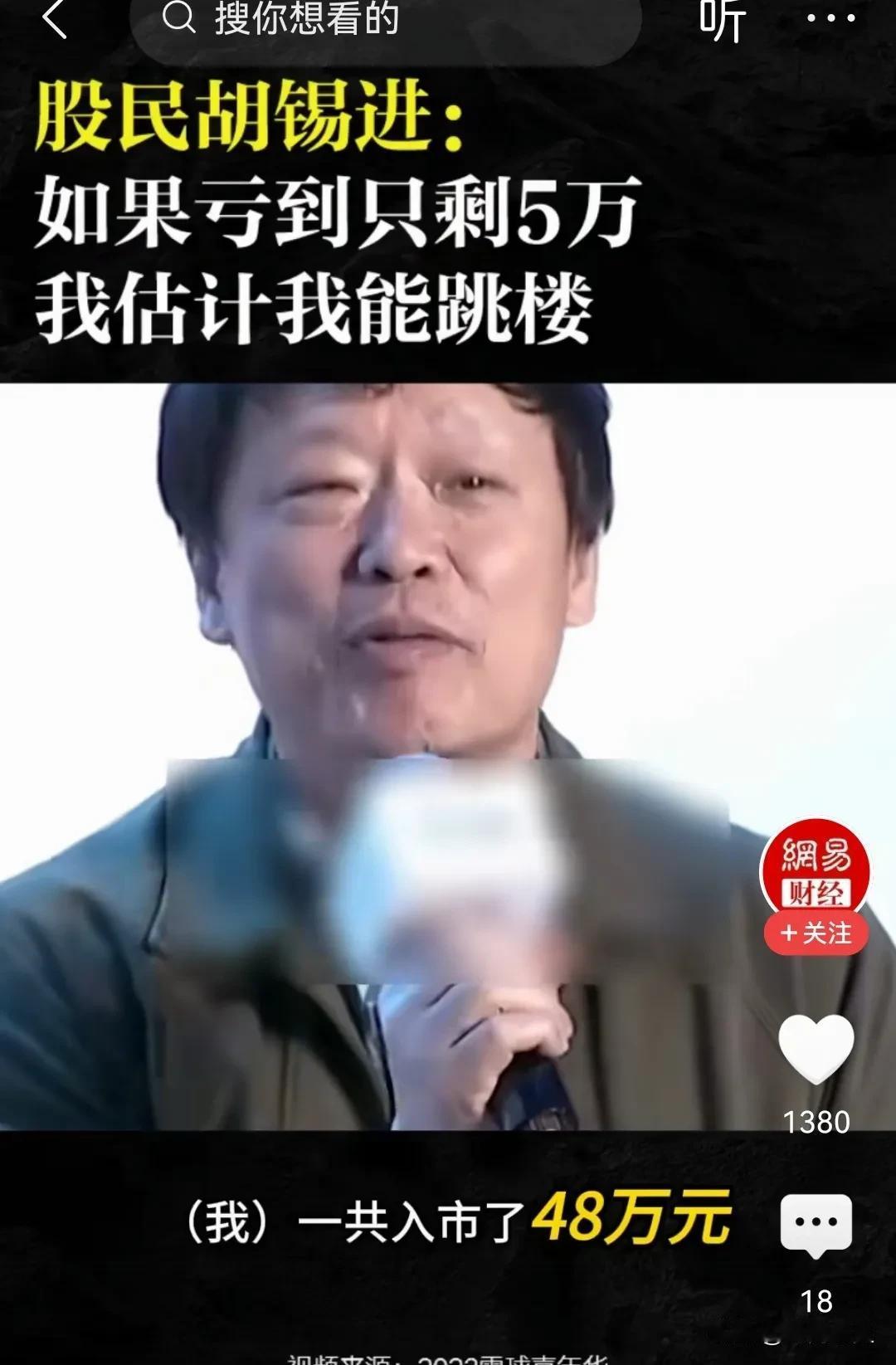 大家觉得老胡会不会跳楼呢？