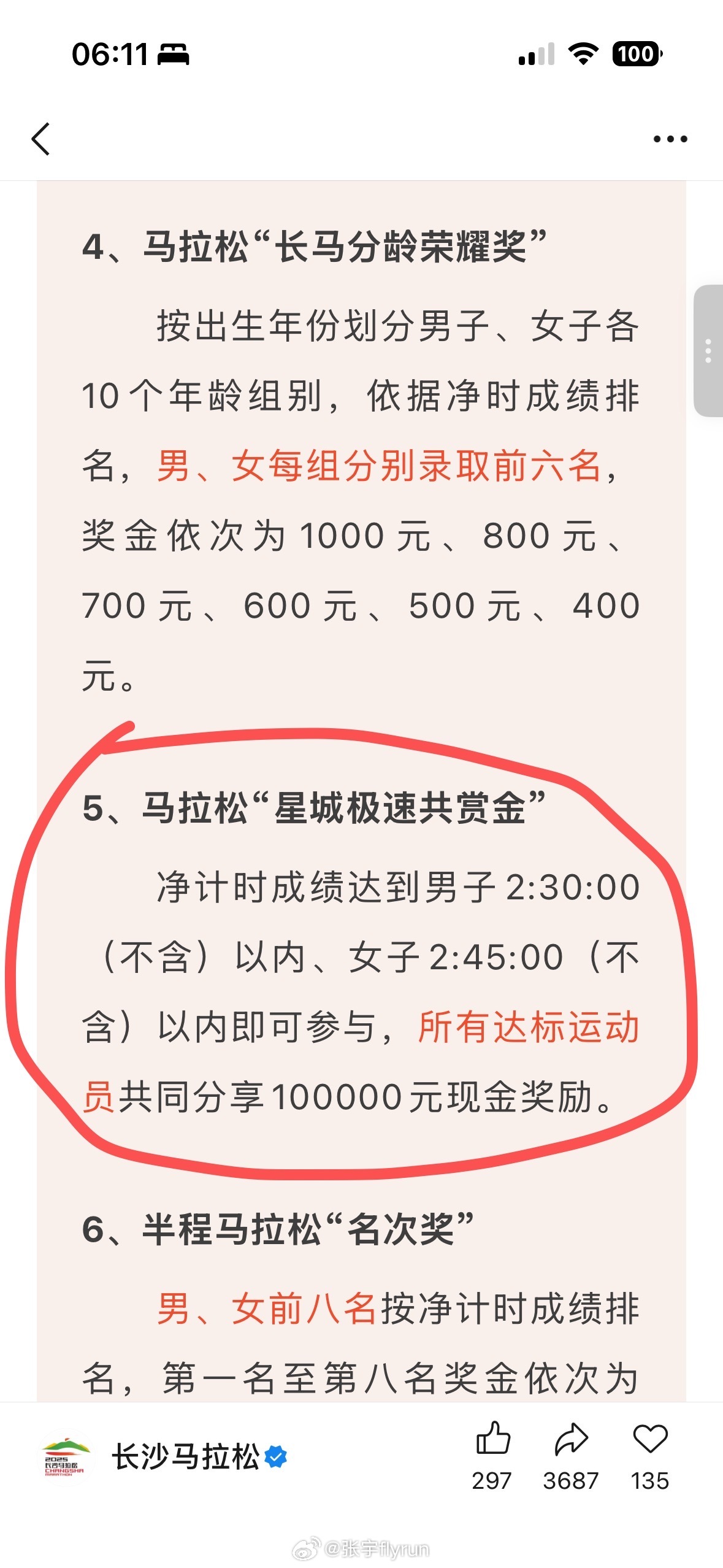 跑步  2026长沙马拉松的sub230礼遇让我有点心动哟长沙马拉松马拉松仪式感
