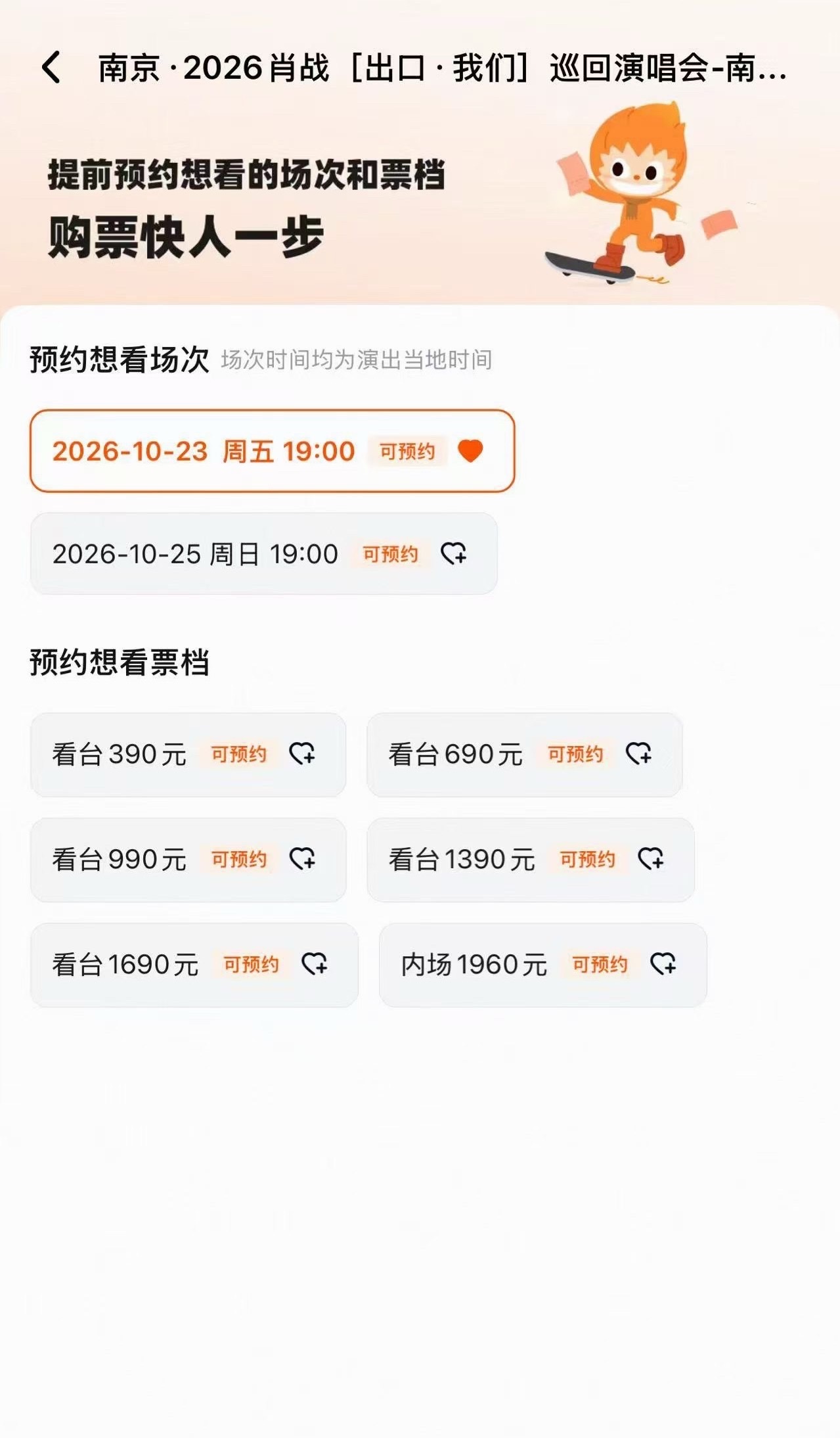 肖战演唱会什么时候抢票肖战演唱会什么时候开抢 肖战演唱会什么时候开抢啊已经摩拳擦