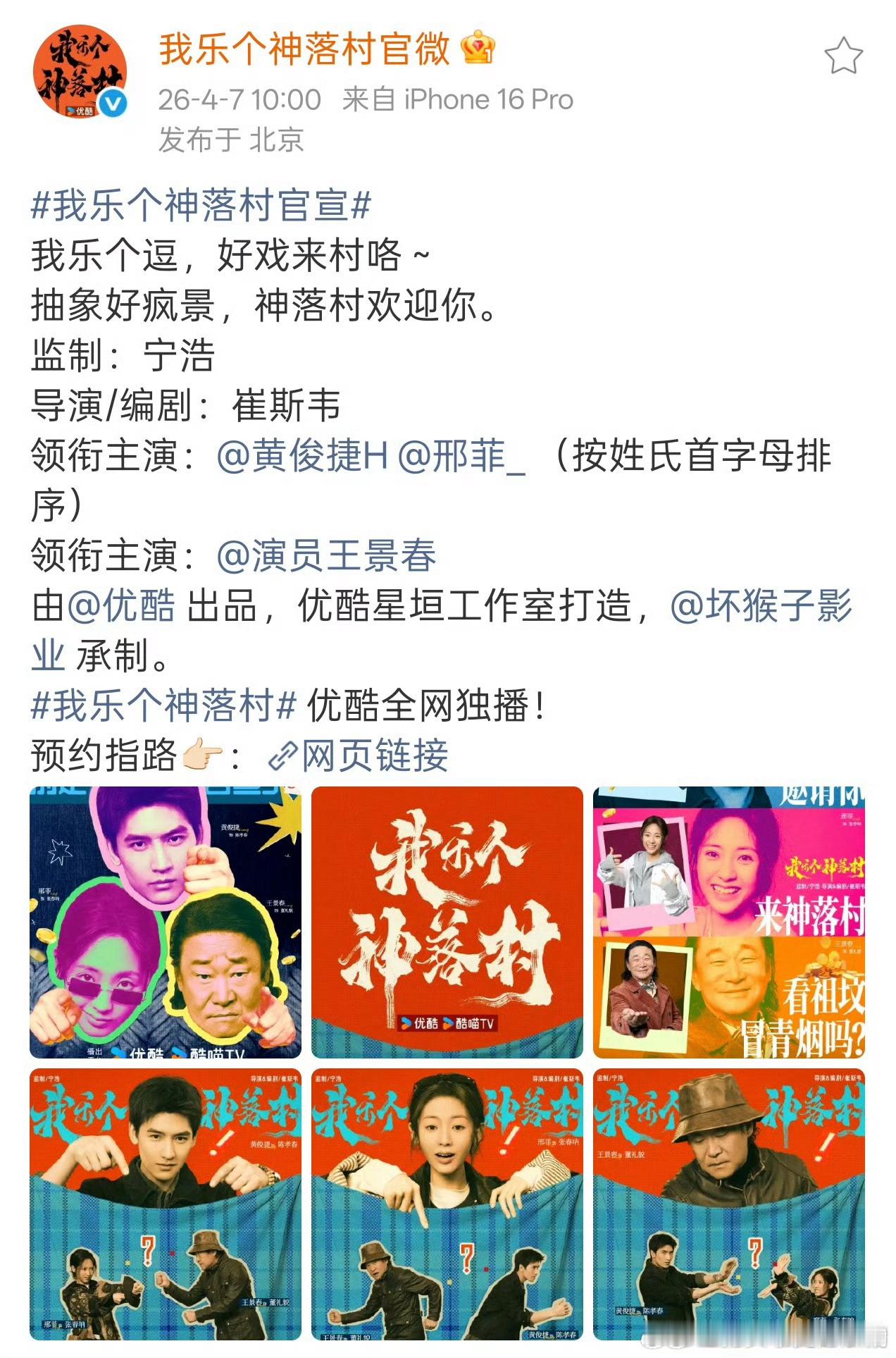 黄俊捷我乐个神落村除了已官宣的邢菲、王景春，还有田雨、黄觉、赵达，这班底阵容是真